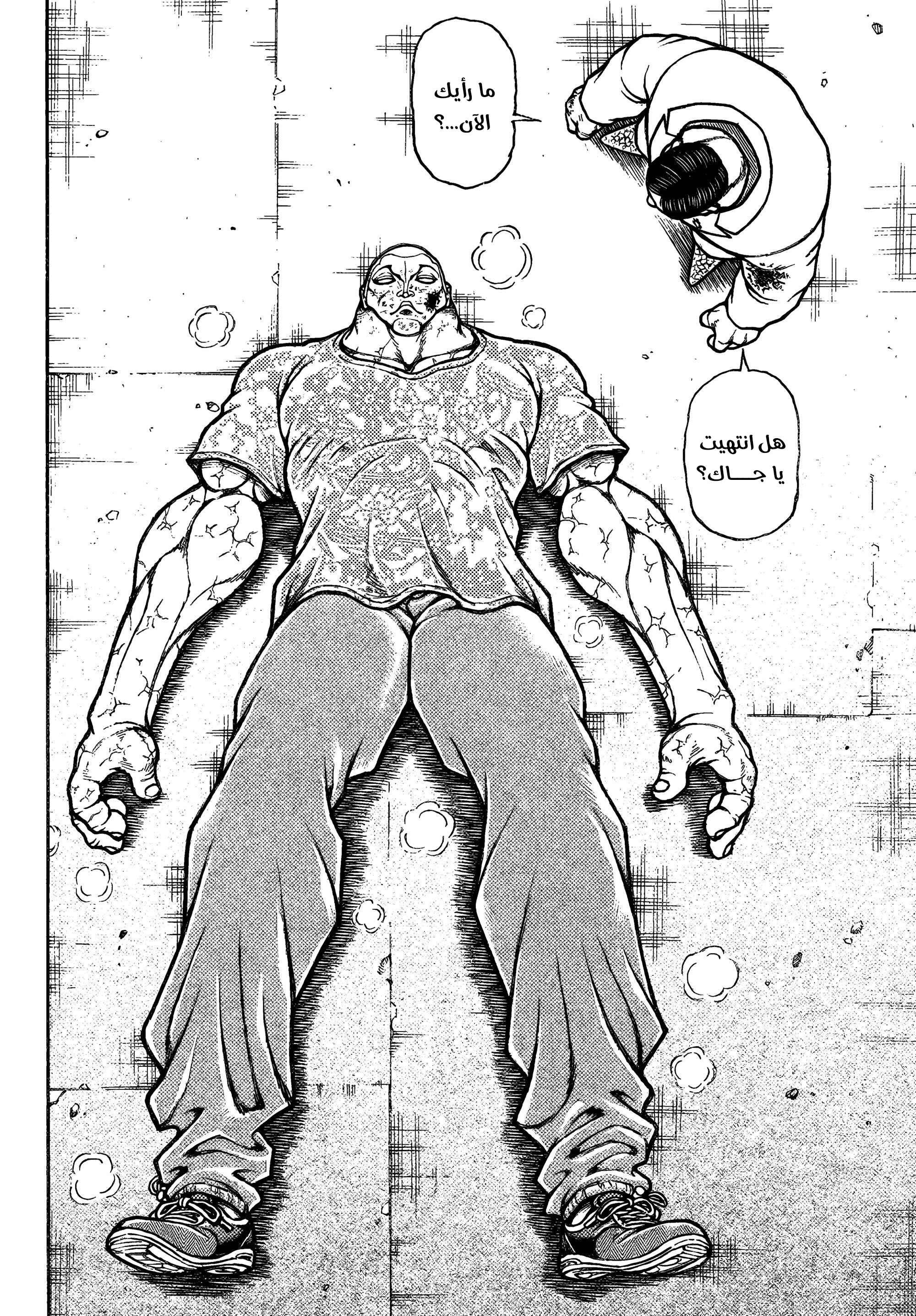 Read Baki Rahen AR Manga Online