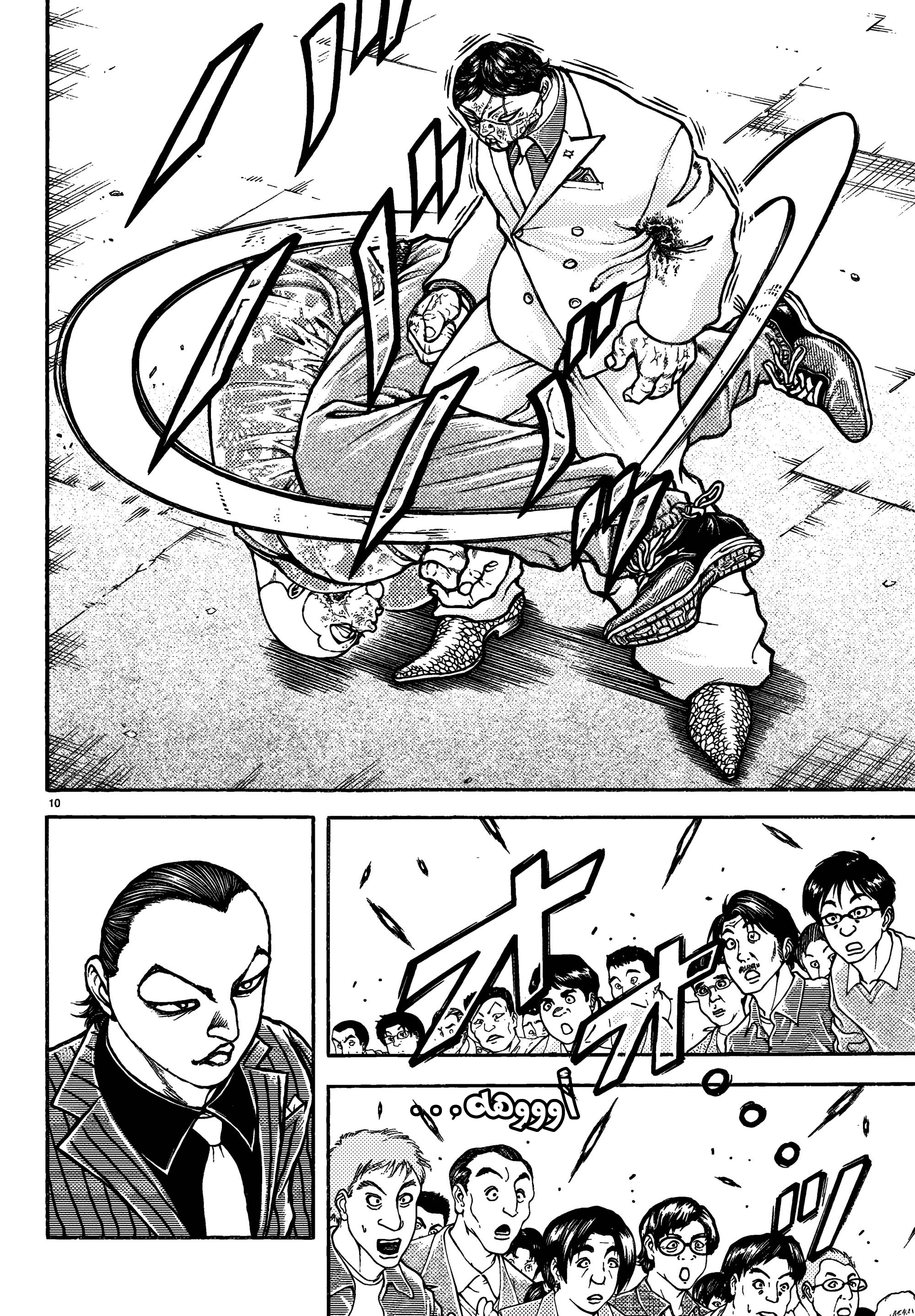 Read Baki Rahen AR Manga Online