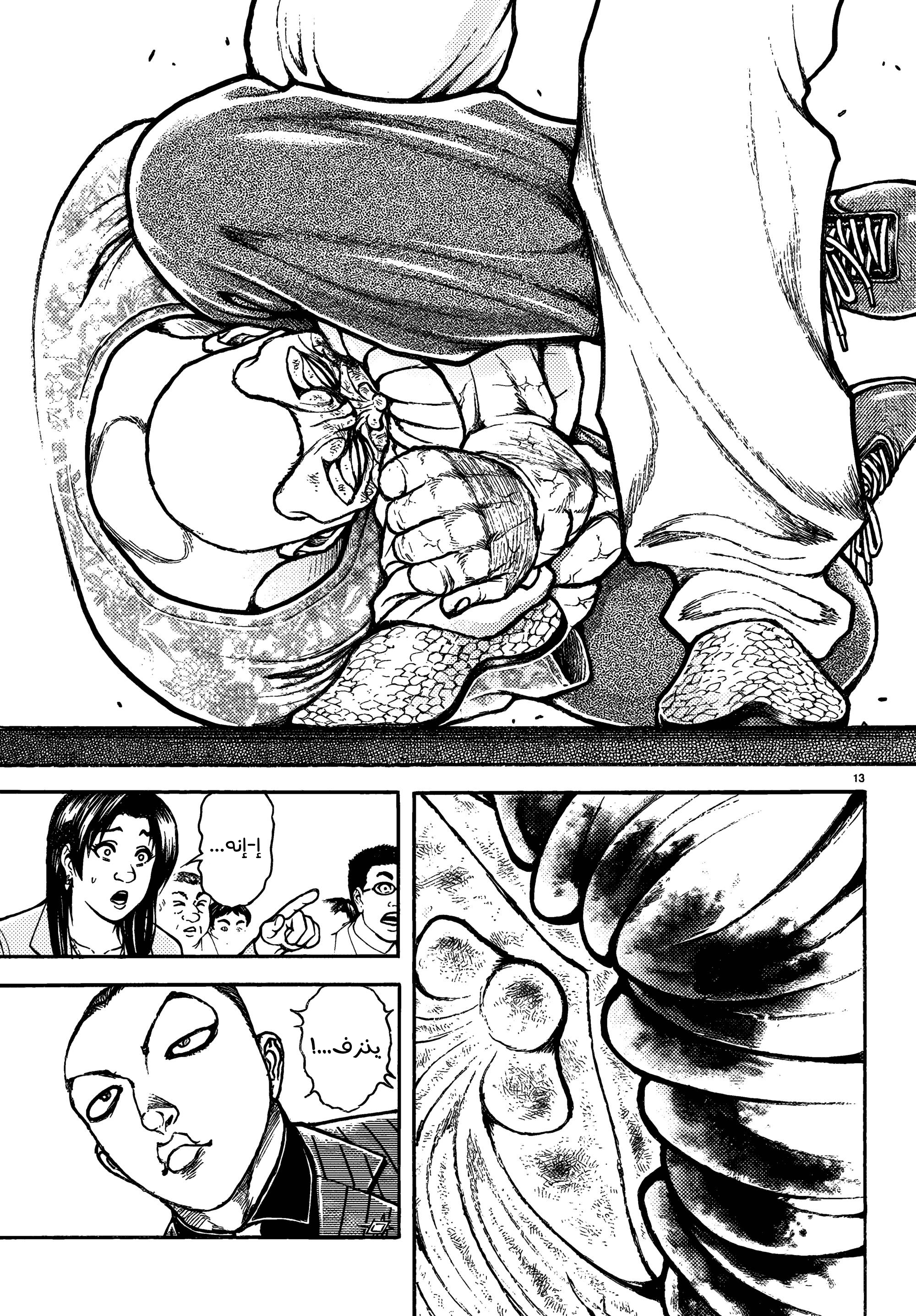 Read Baki Rahen AR Manga Online