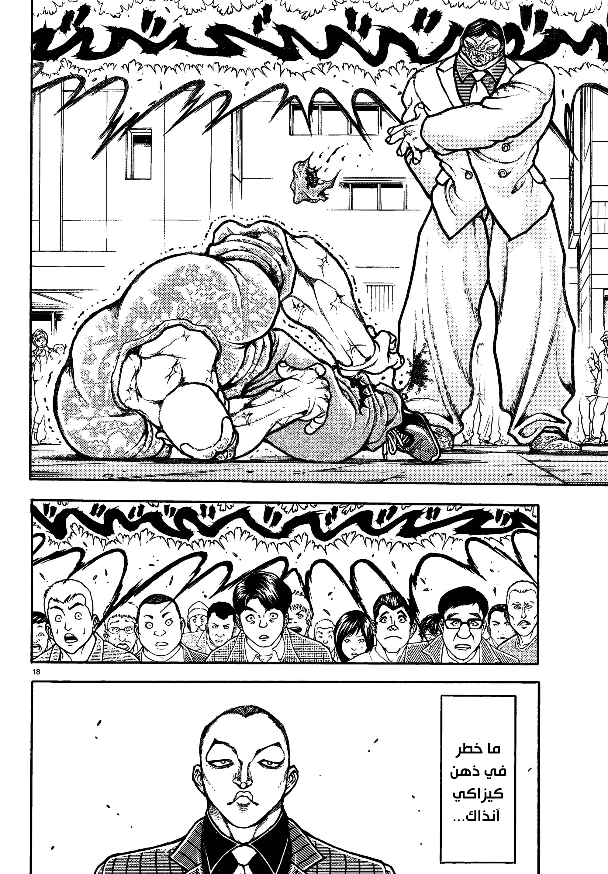 Read Baki Rahen AR Manga Online