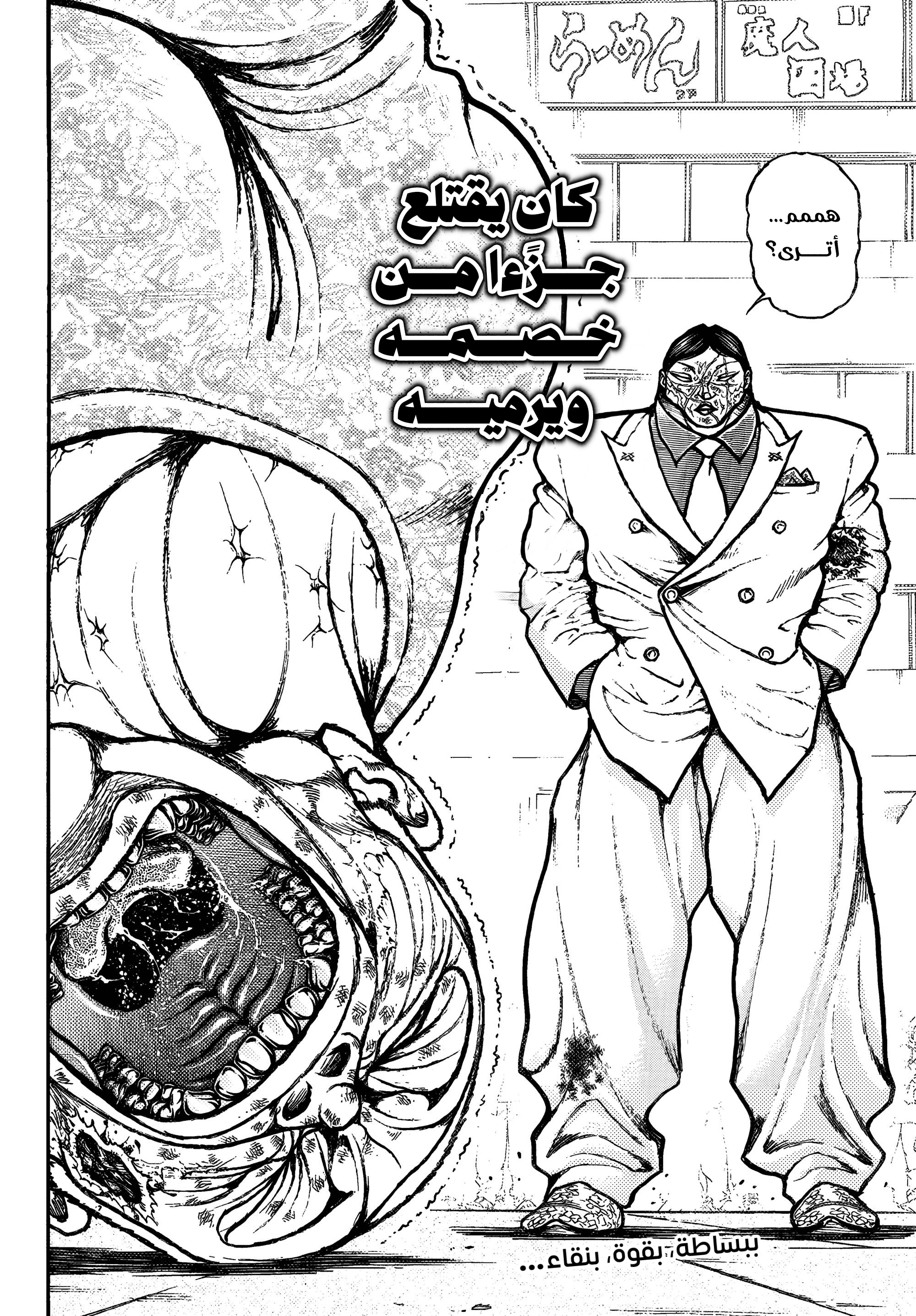 Read Baki Rahen AR Manga Online