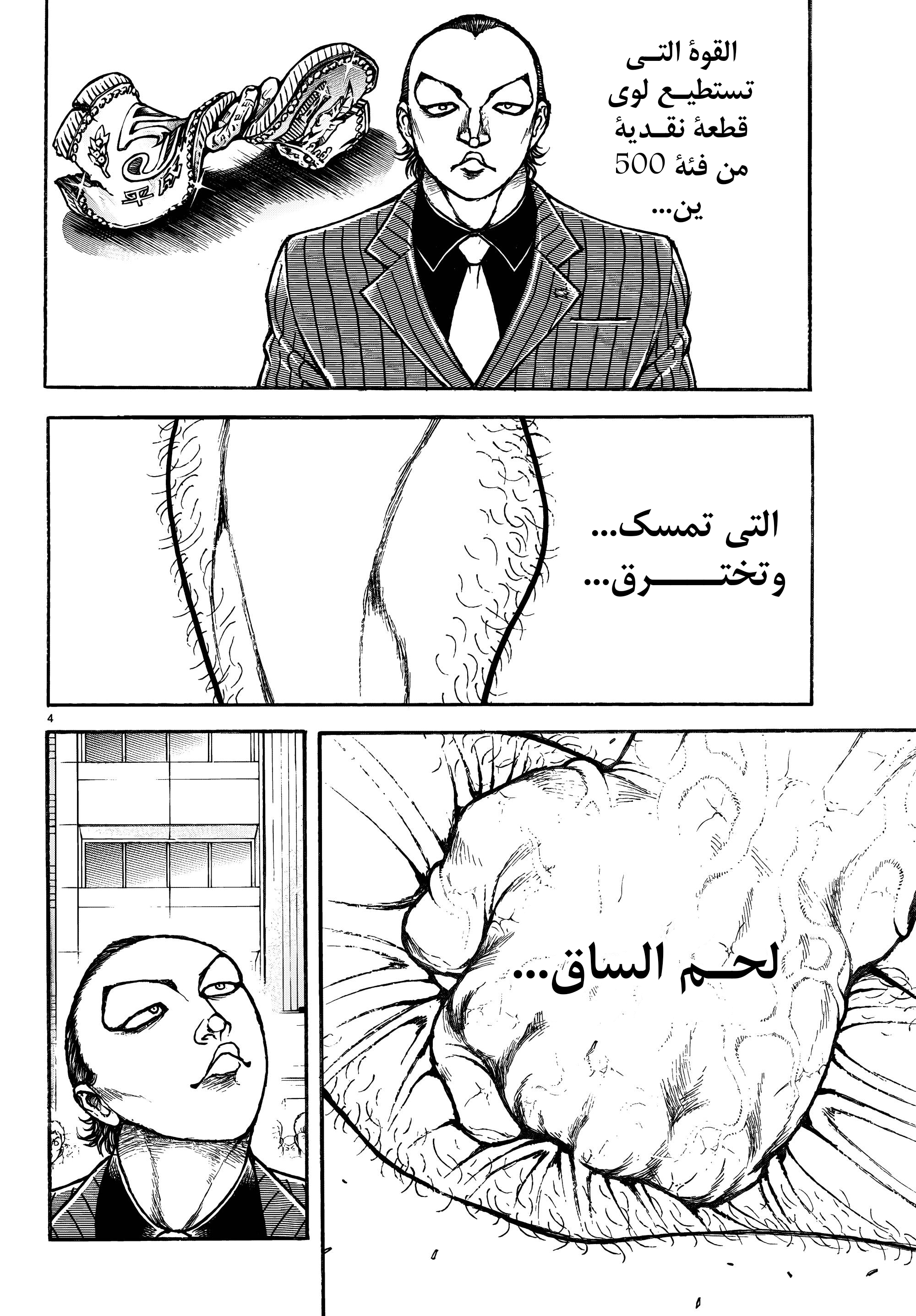 Read Baki Rahen AR Manga Online