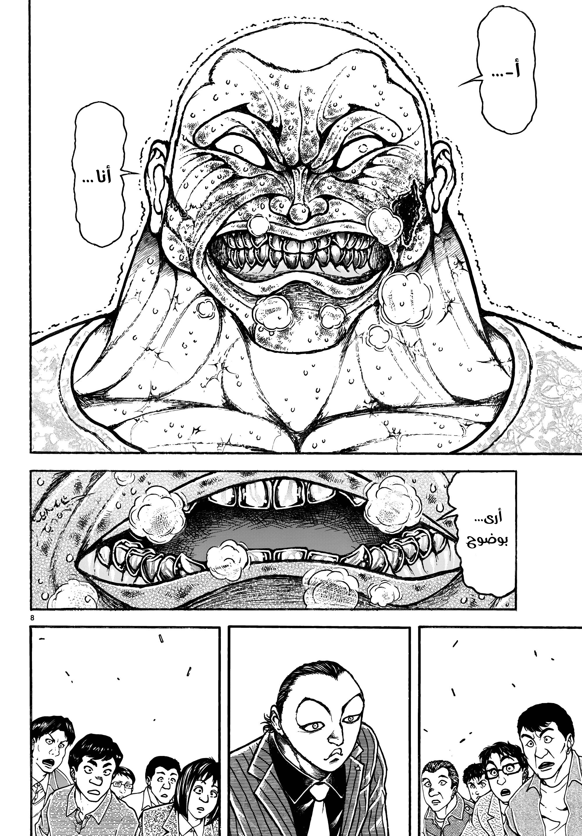 Read Baki Rahen AR Manga Online