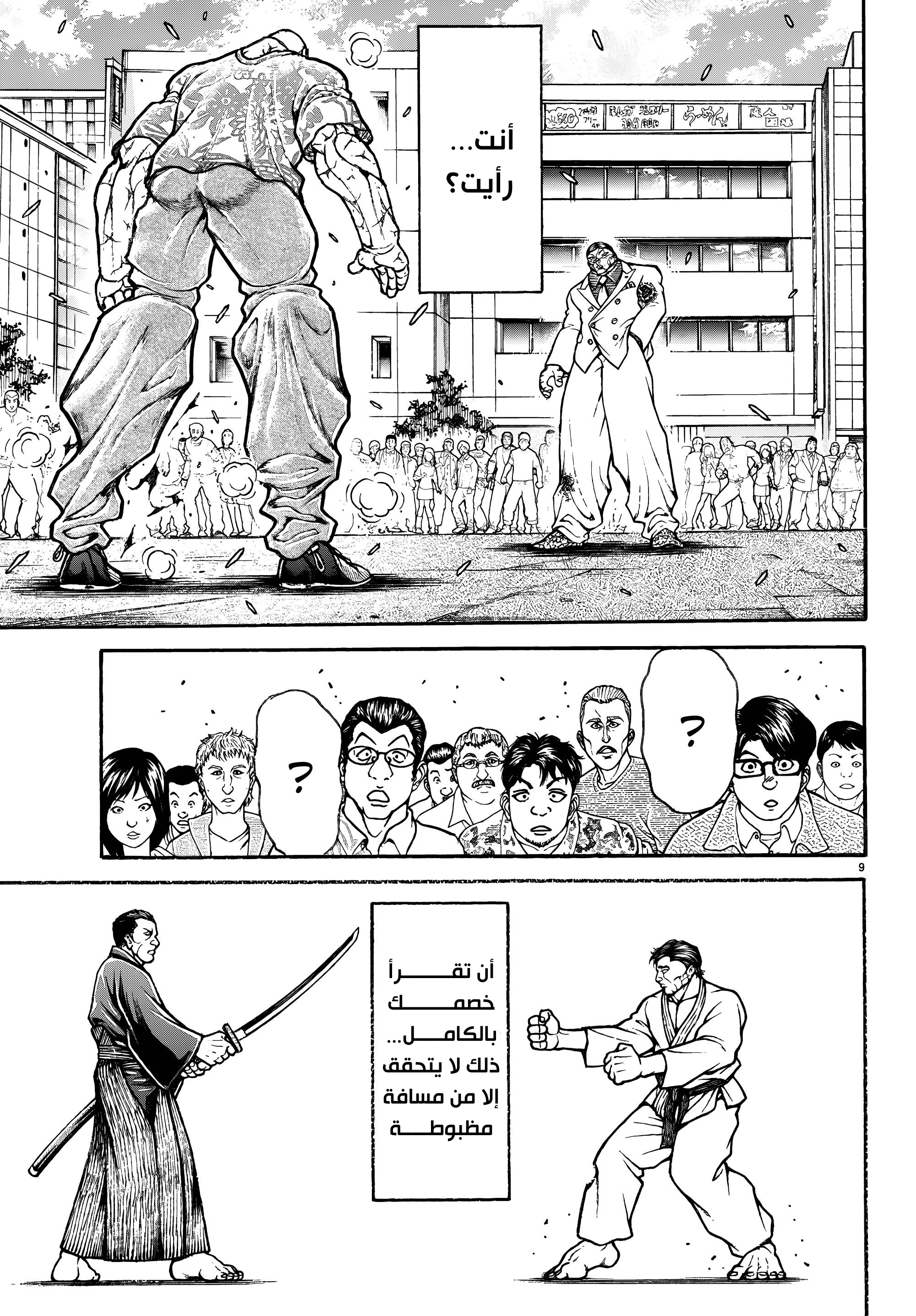 Read Baki Rahen AR Manga Online