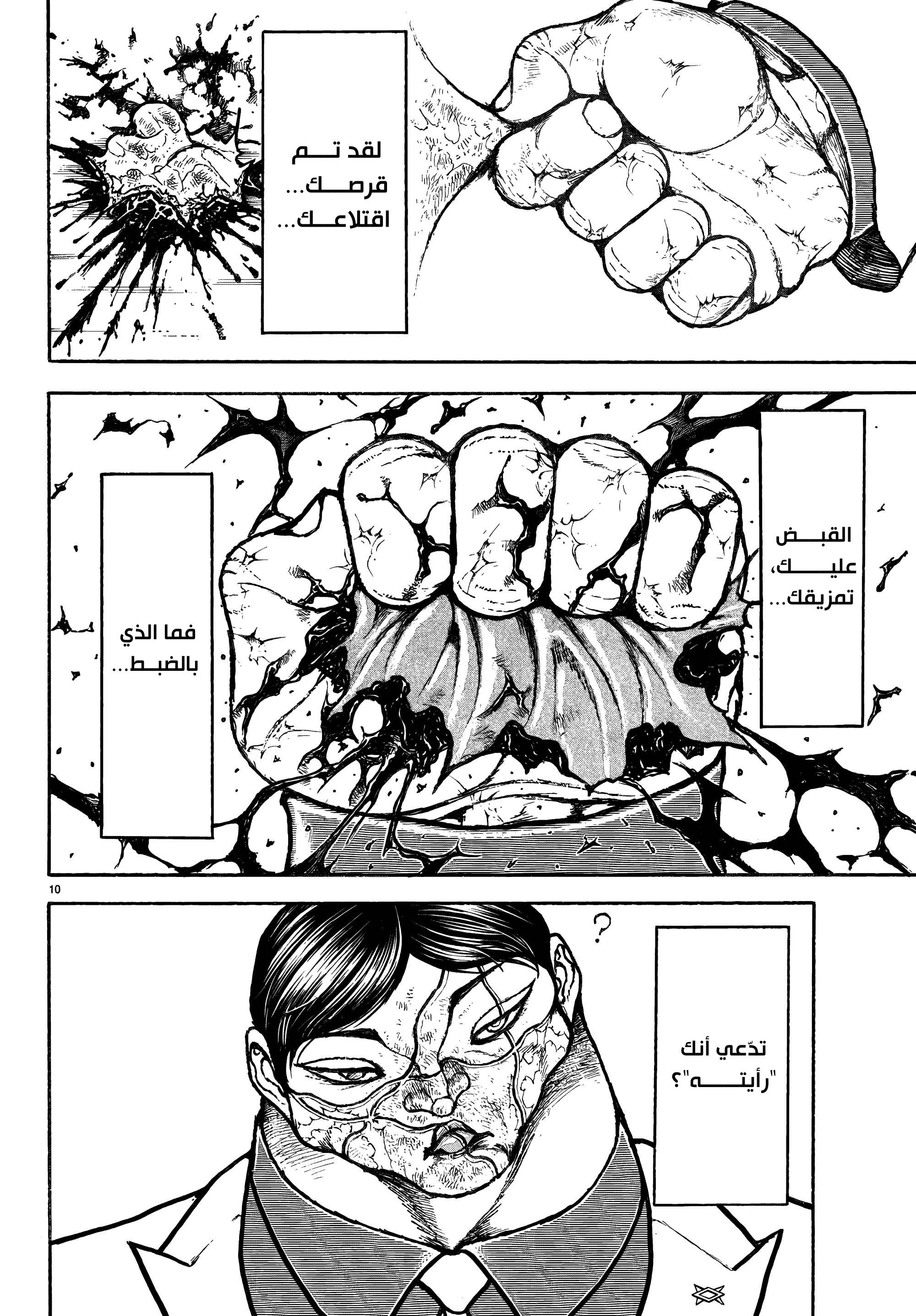 Read Baki Rahen AR Manga Online