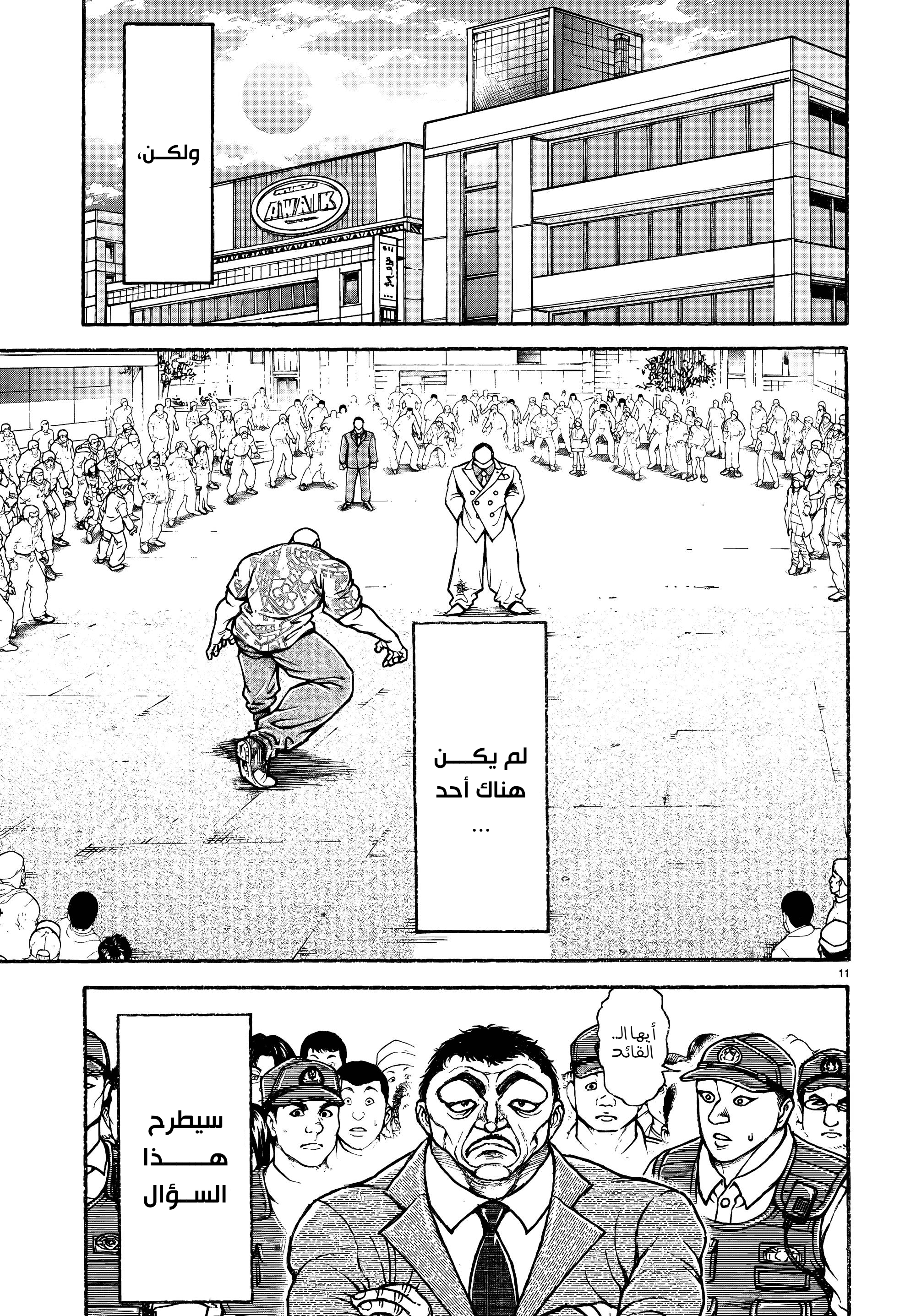 Read Baki Rahen AR Manga Online