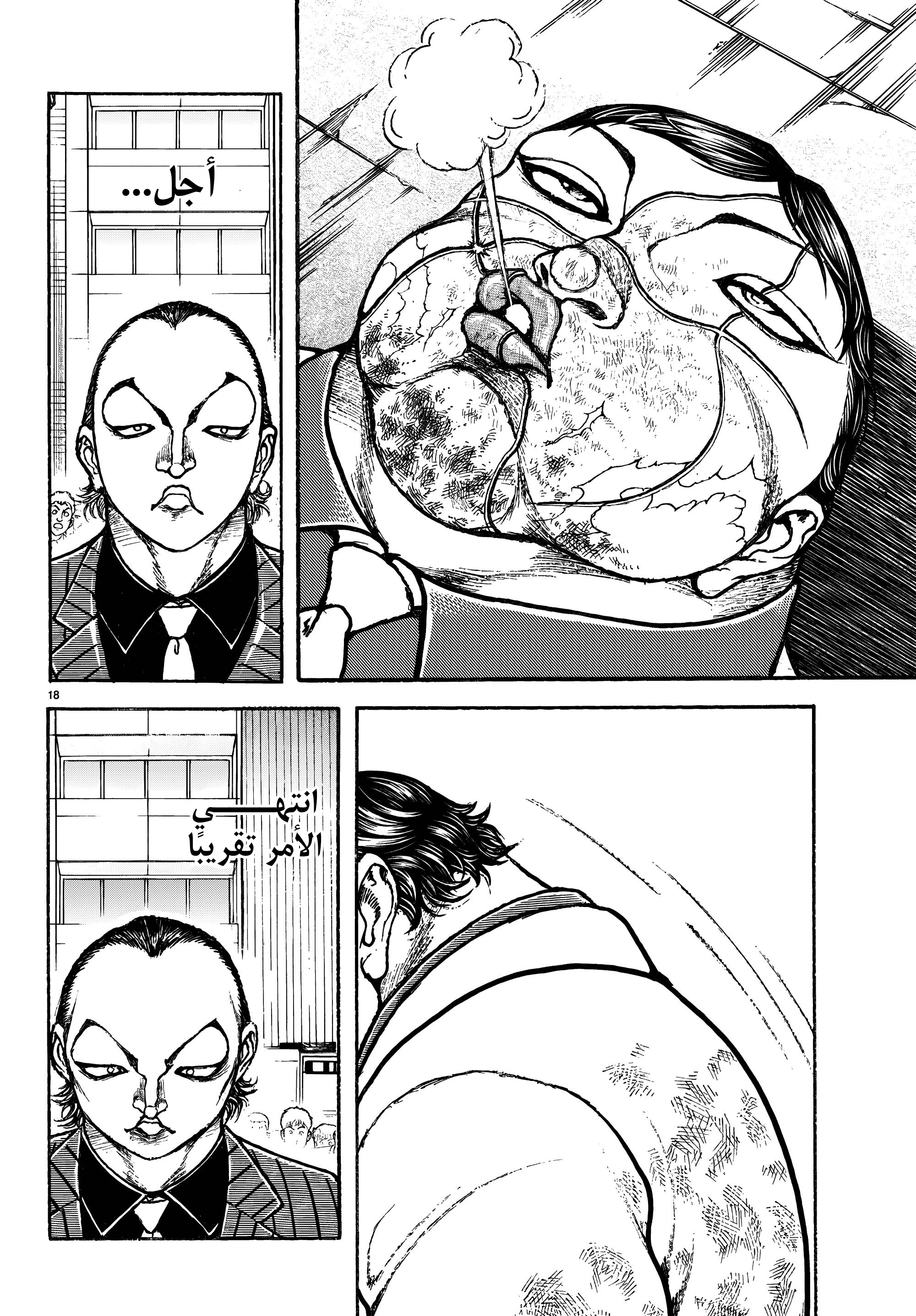 Read Baki Rahen AR Manga Online