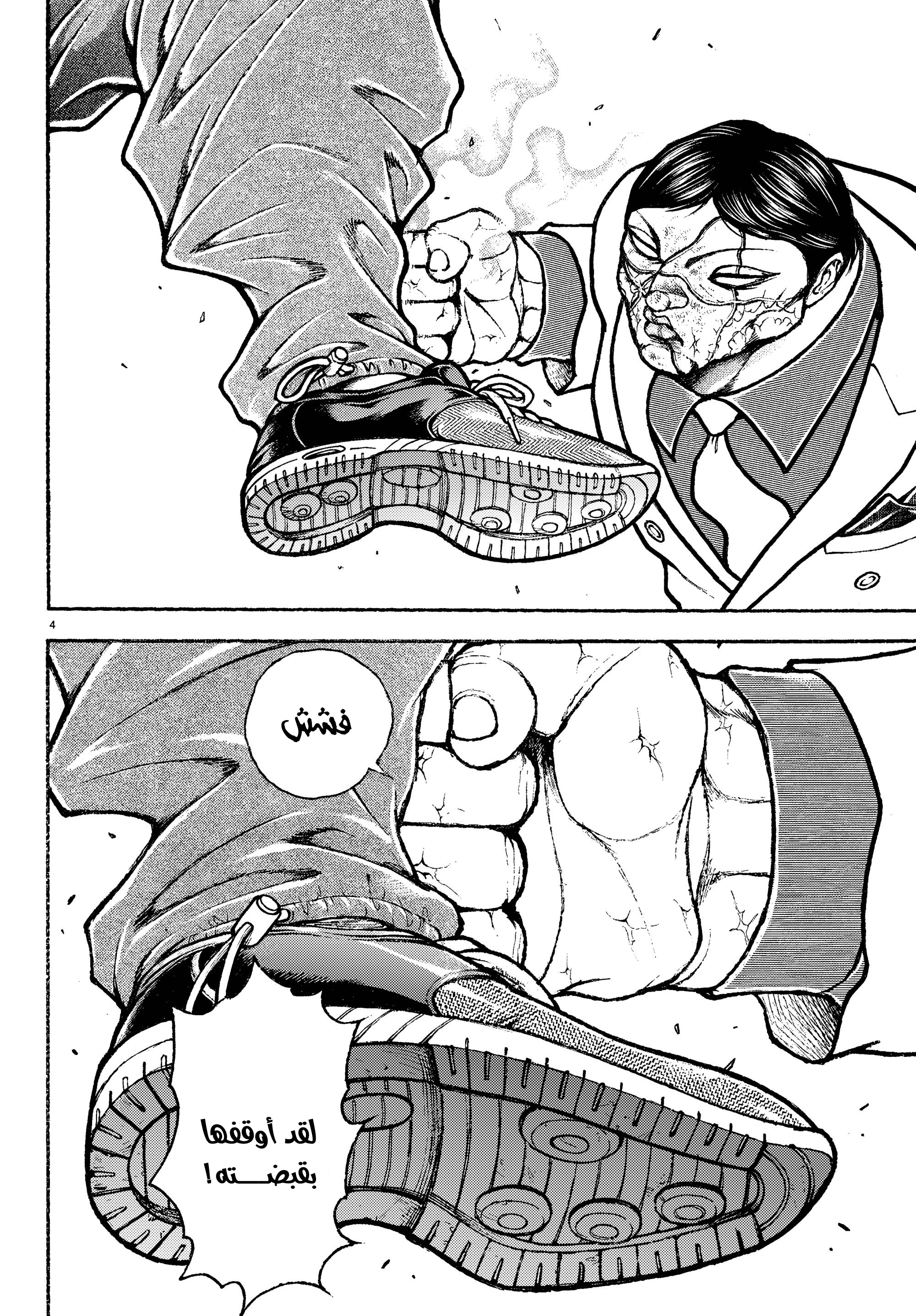 Read Baki Rahen AR Manga Online