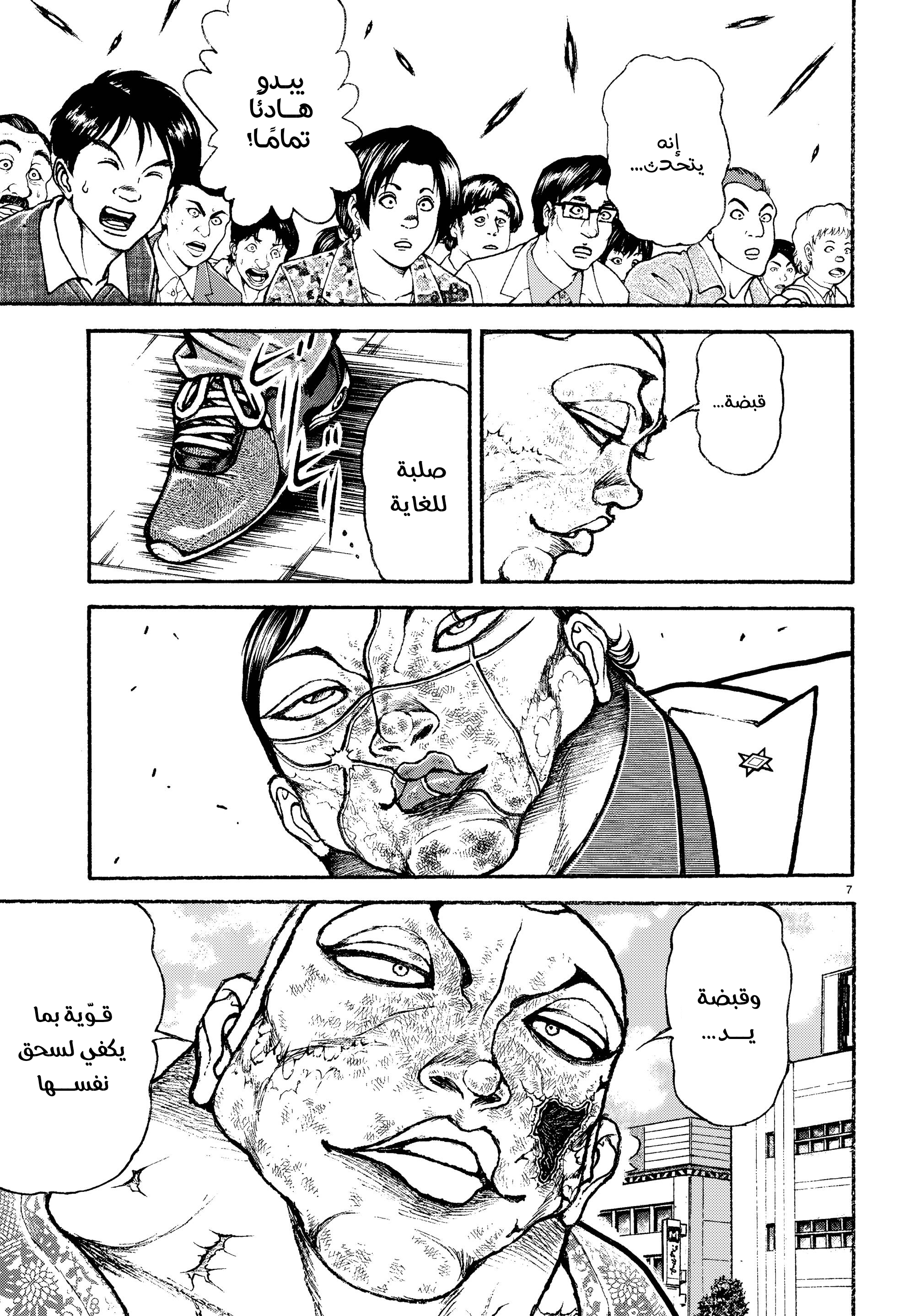 Read Baki Rahen AR Manga Online