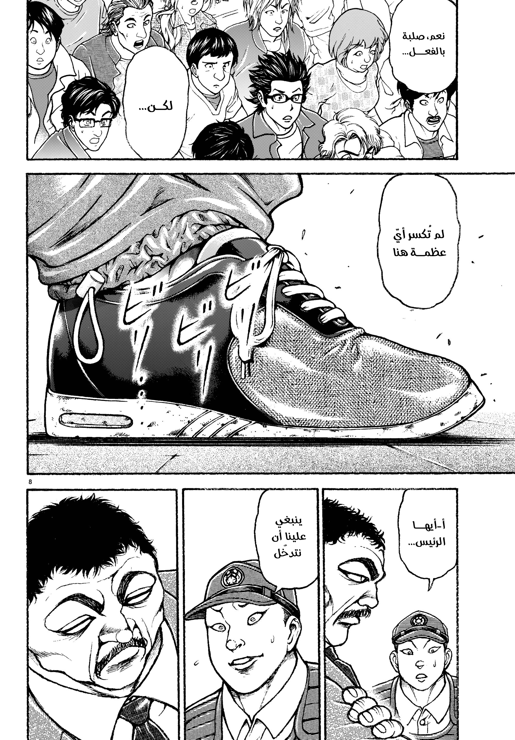 Read Baki Rahen AR Manga Online