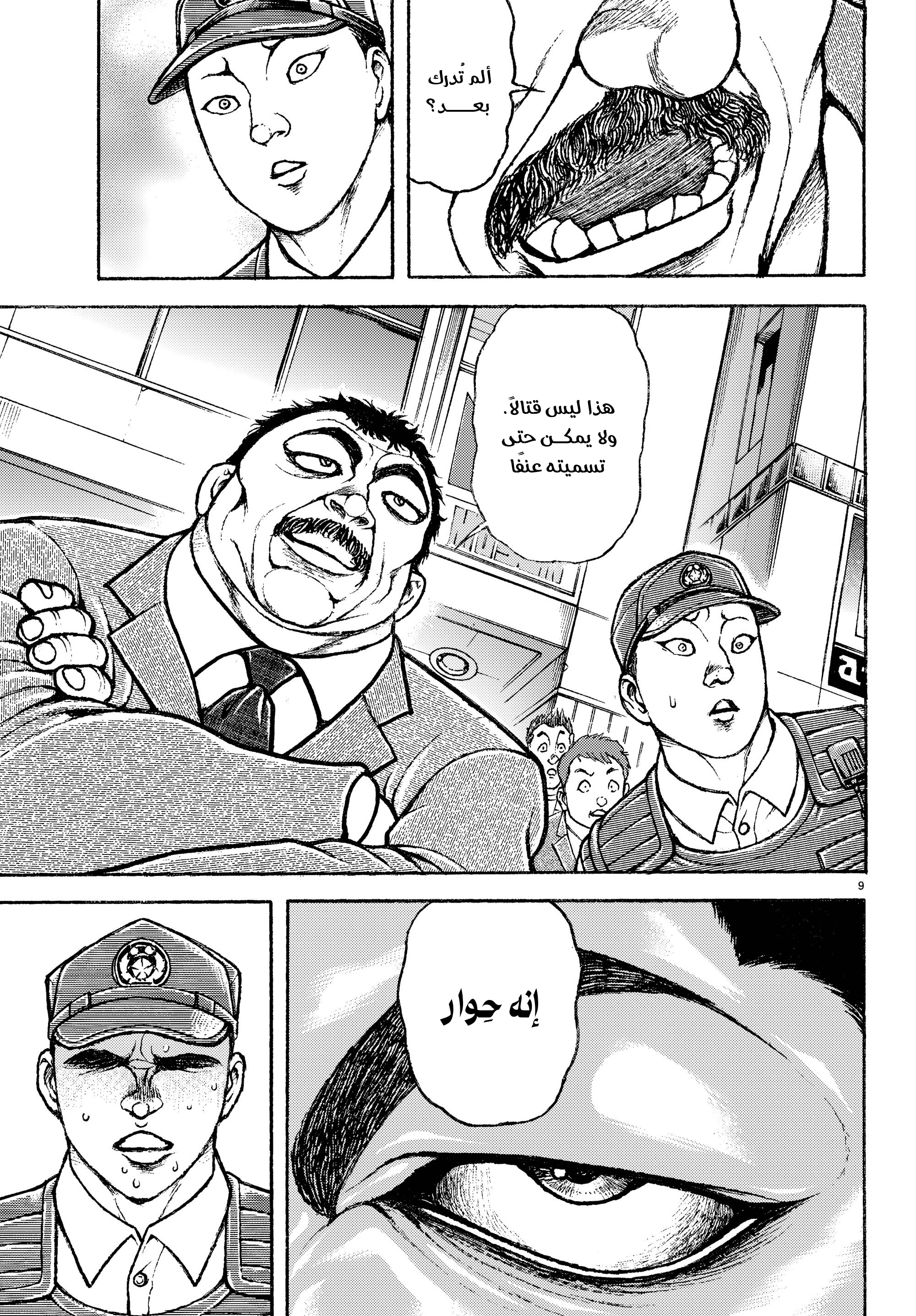 Read Baki Rahen AR Manga Online