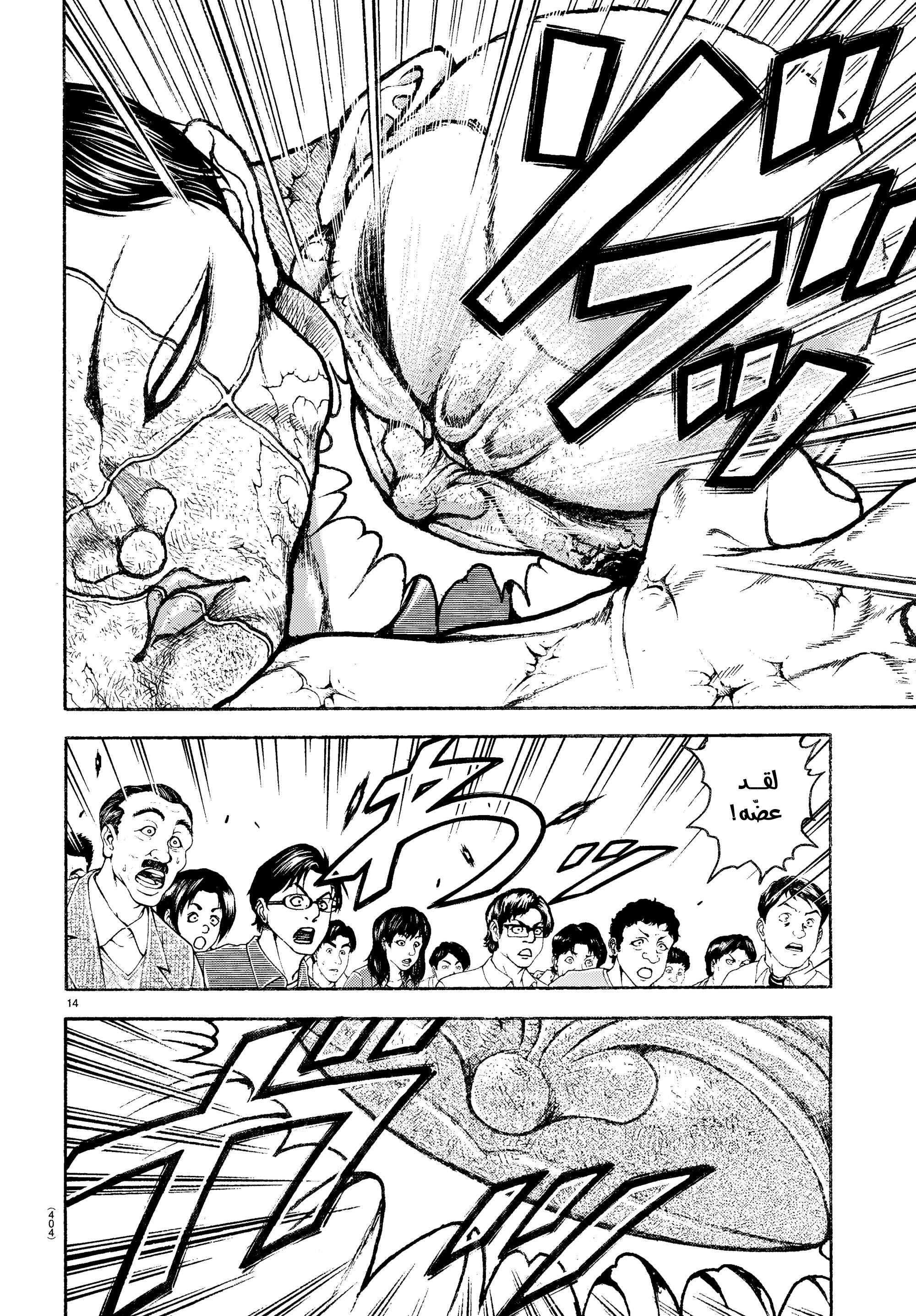 Read Baki Rahen AR Manga Online