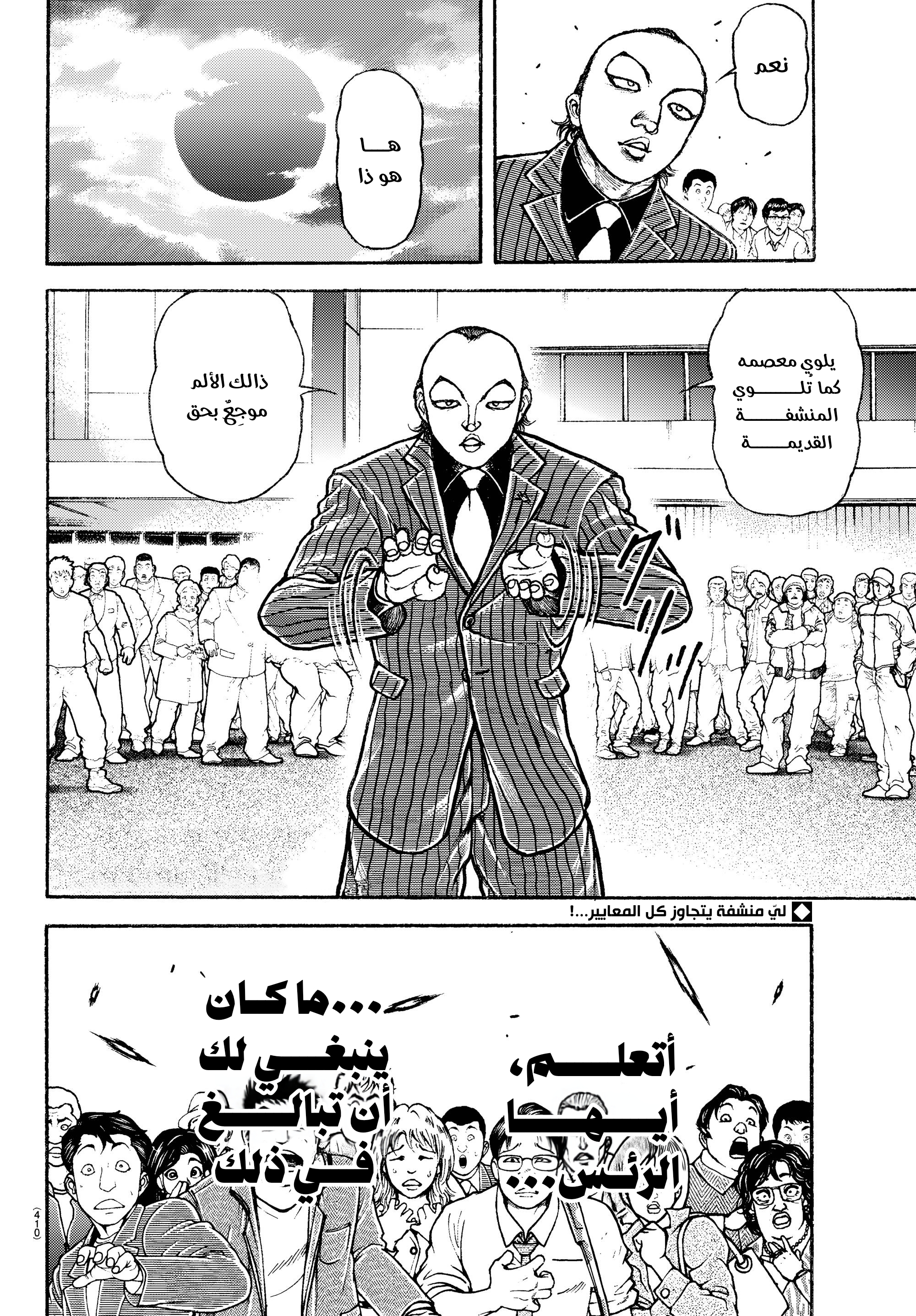 Read Baki Rahen AR Manga Online