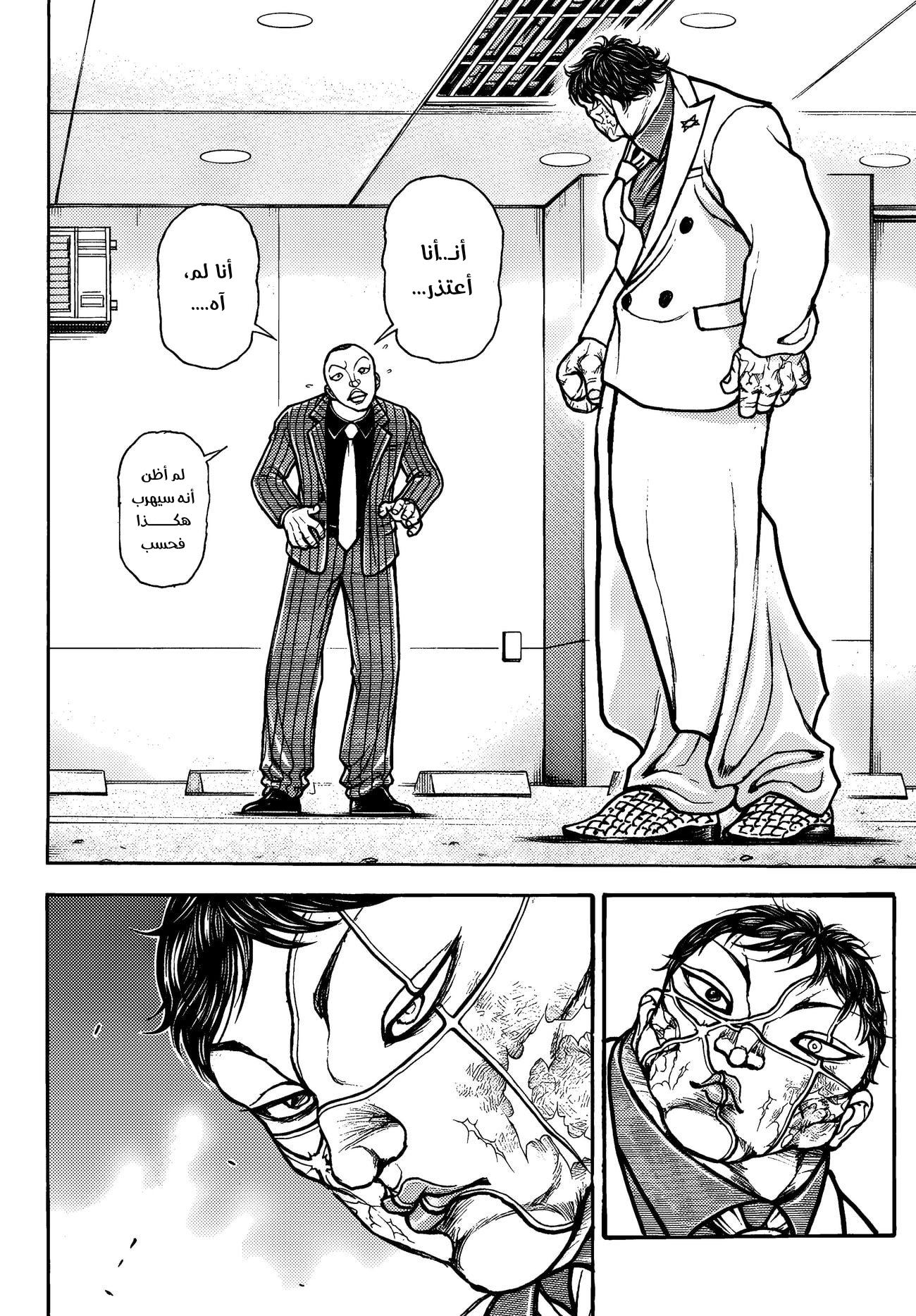 Read Baki Rahen AR Manga Online