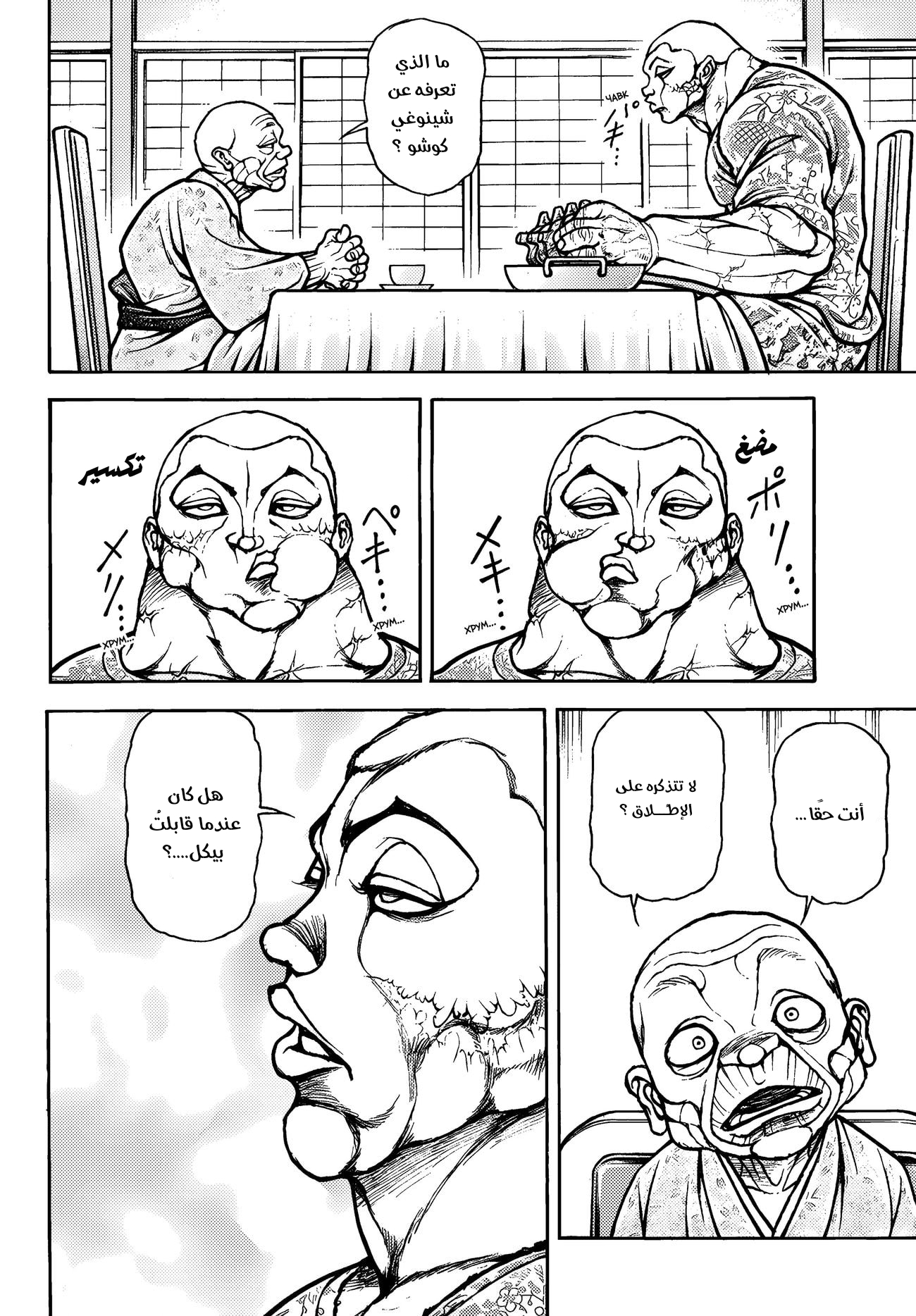 Read Baki Rahen AR Manga Online