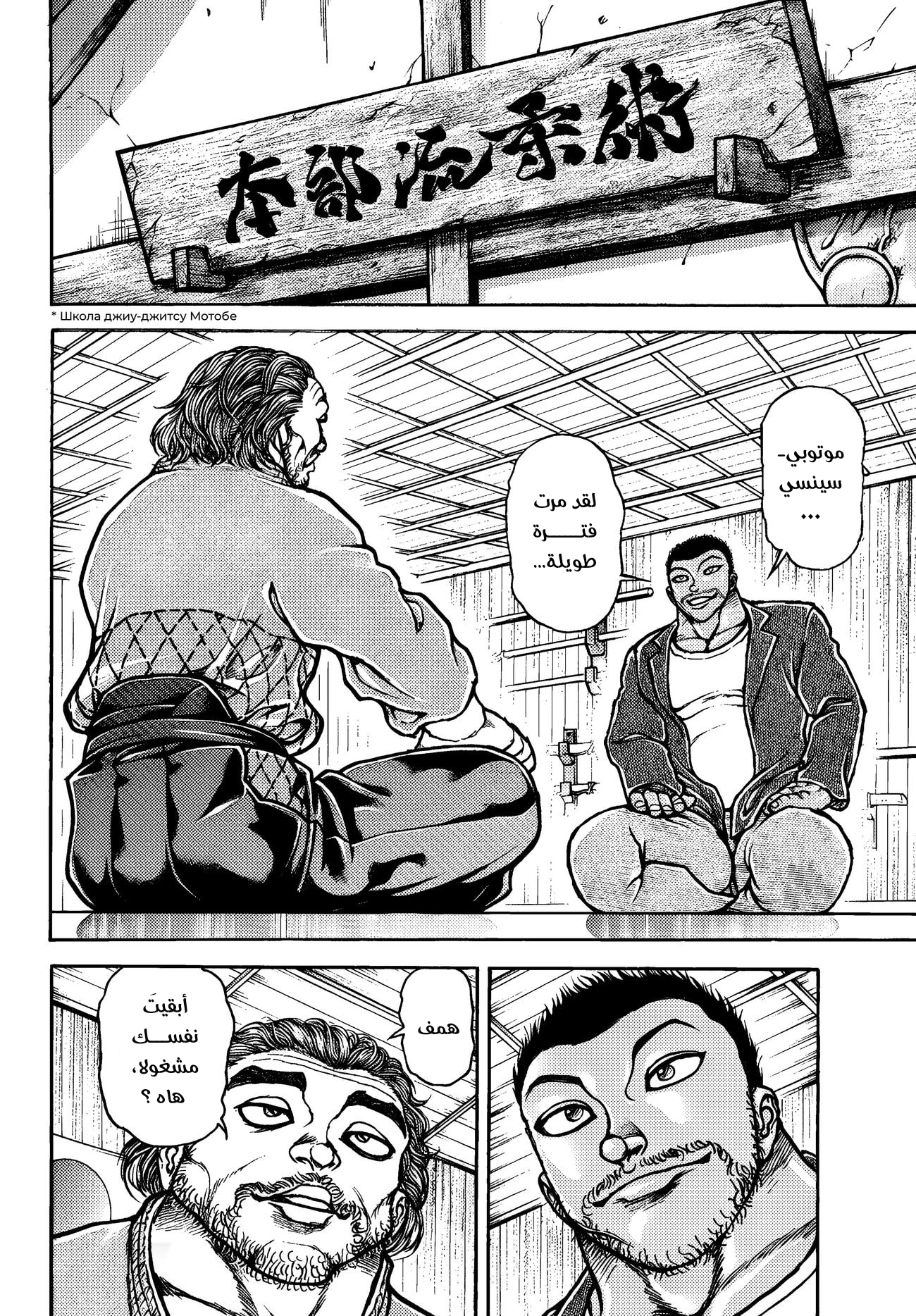 Read Baki Rahen AR Manga Online