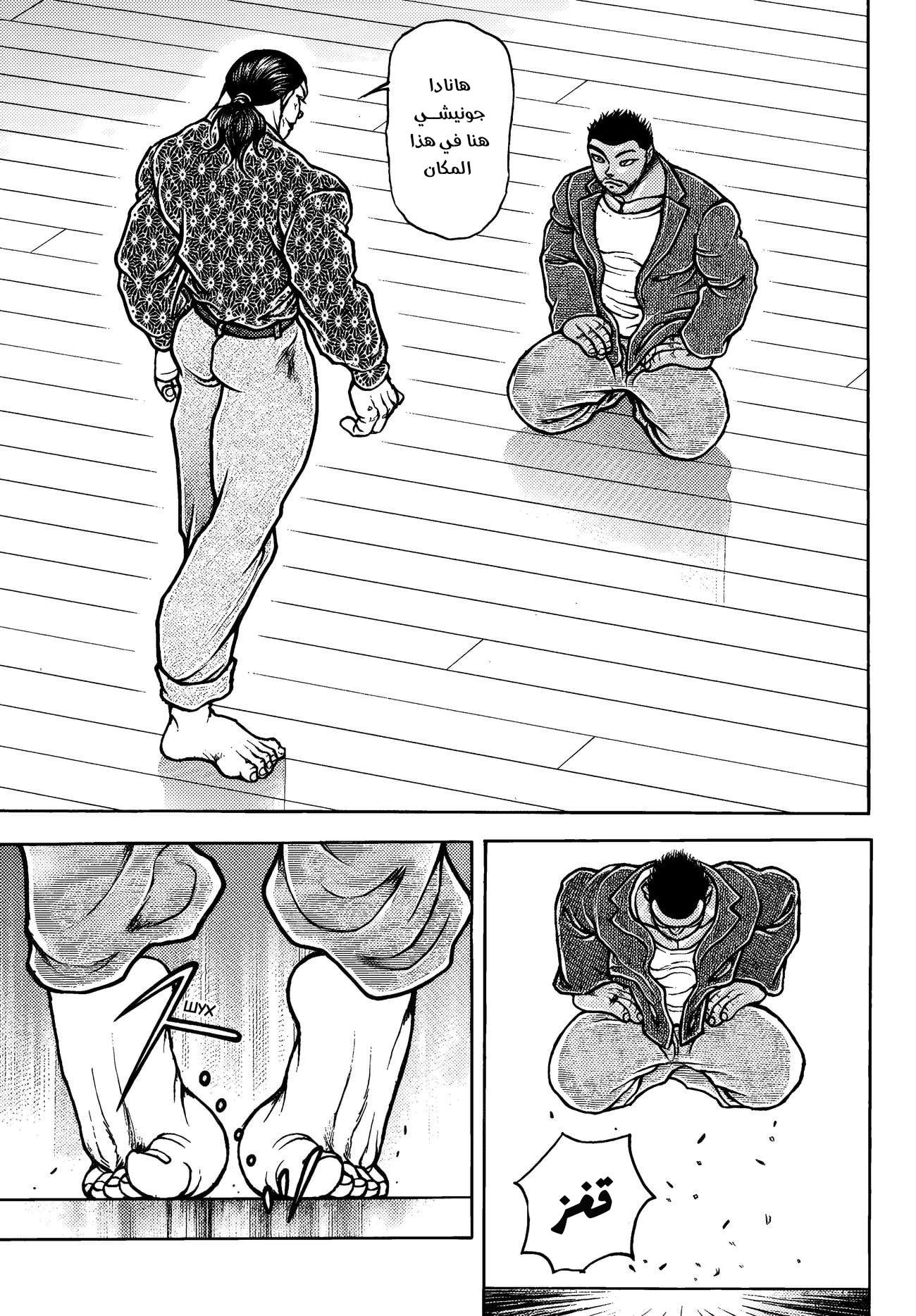 Read Baki Rahen AR Manga Online