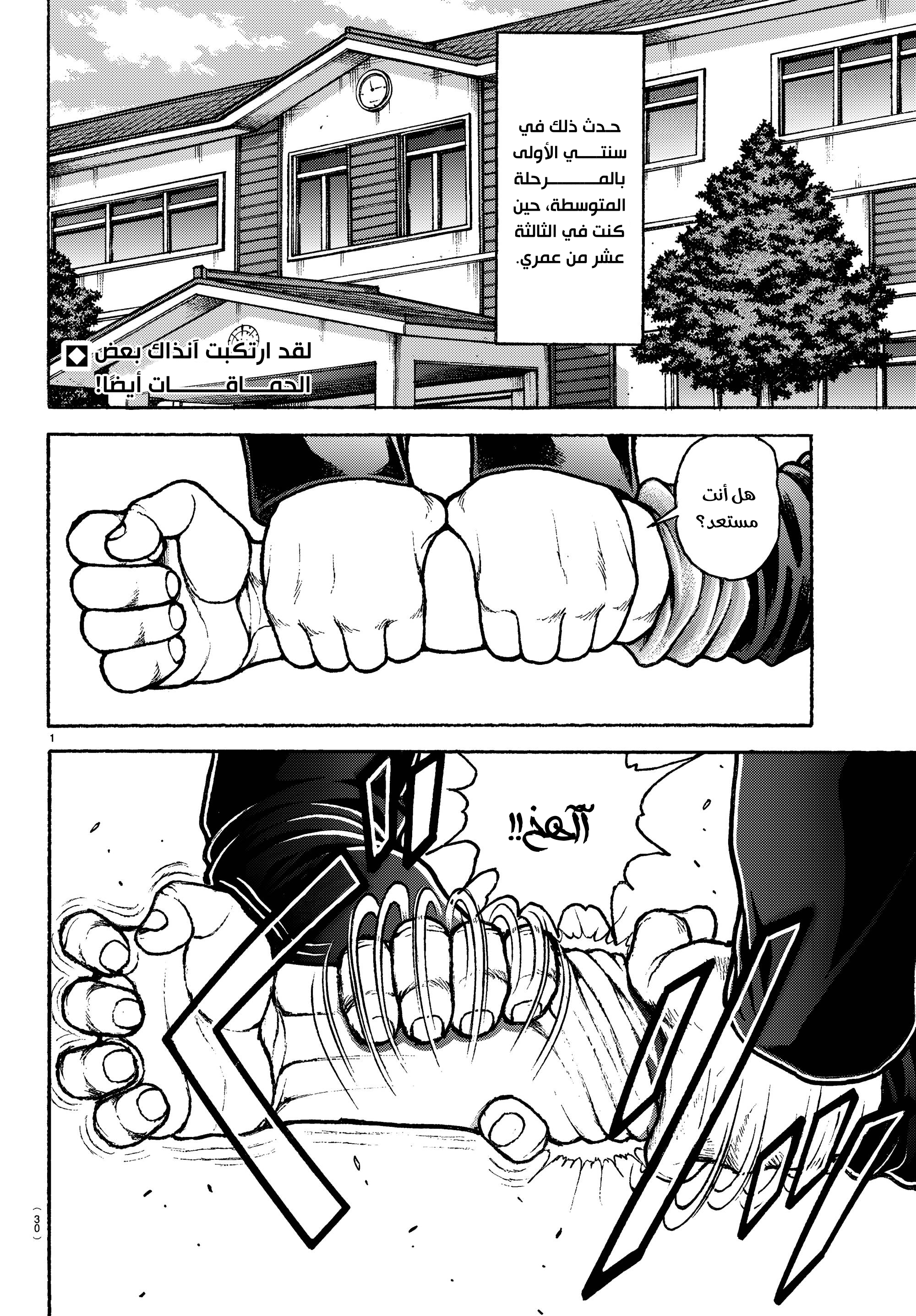 Read Baki Rahen AR Manga Online