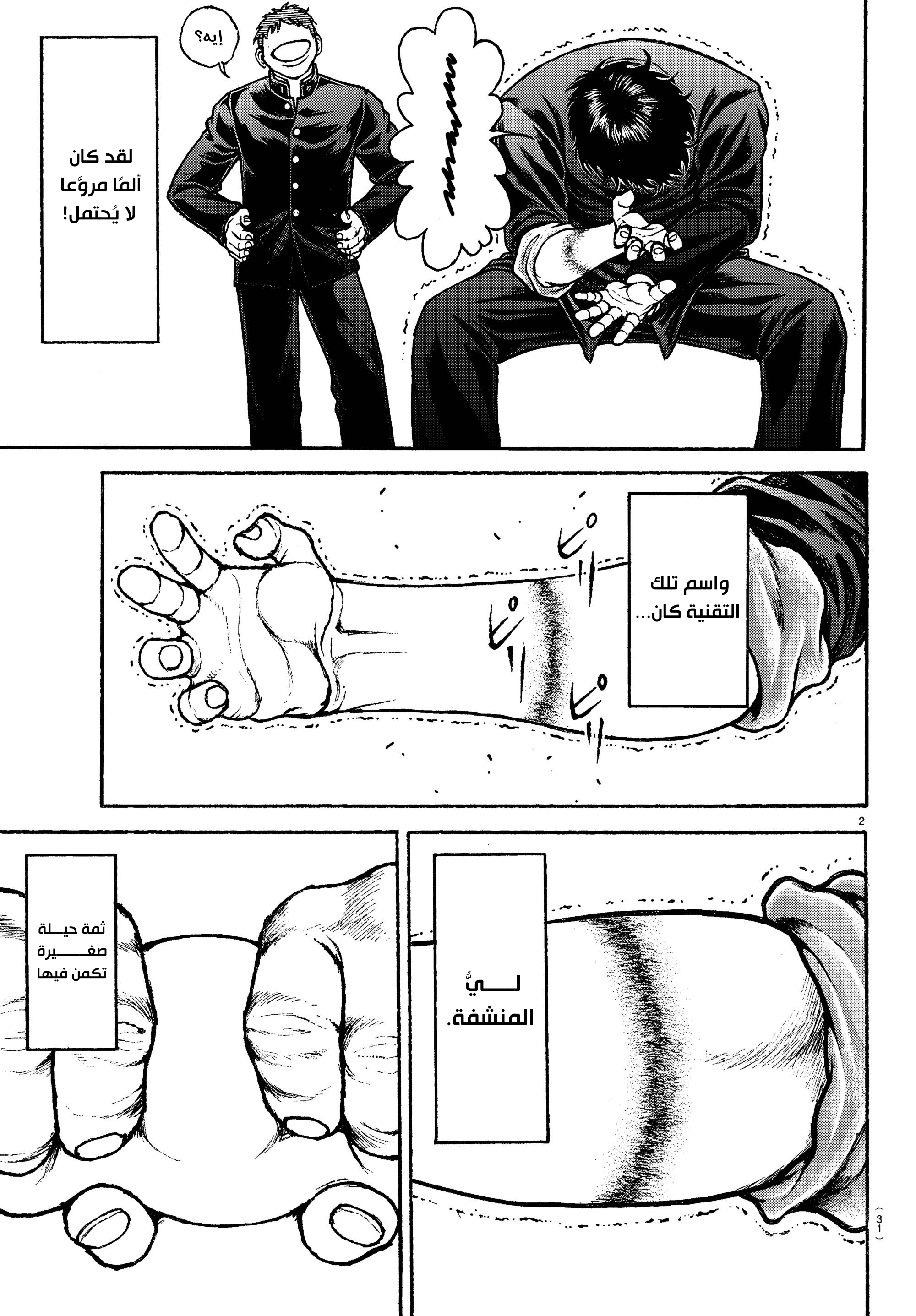 Read Baki Rahen AR Manga Online