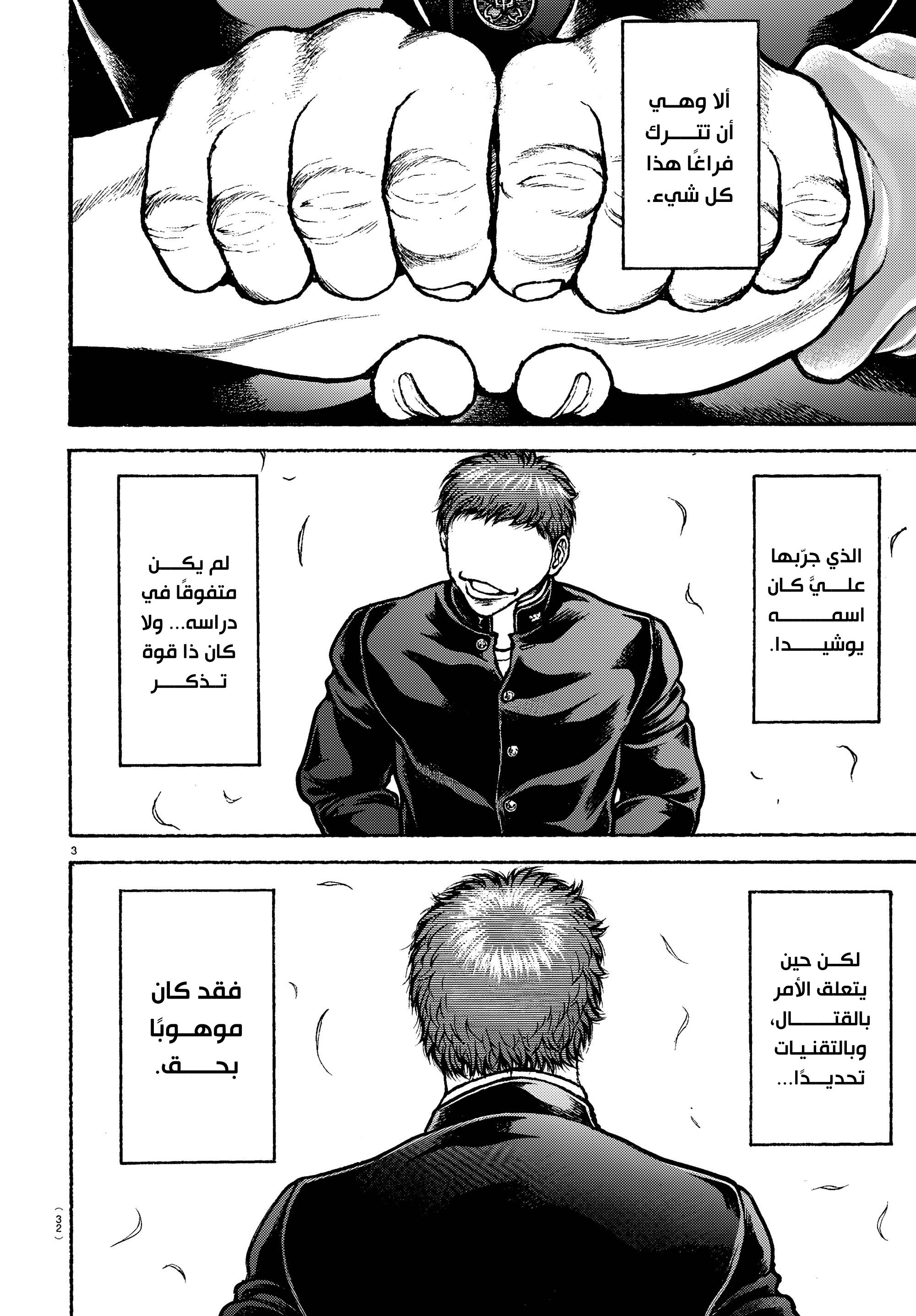 Read Baki Rahen AR Manga Online