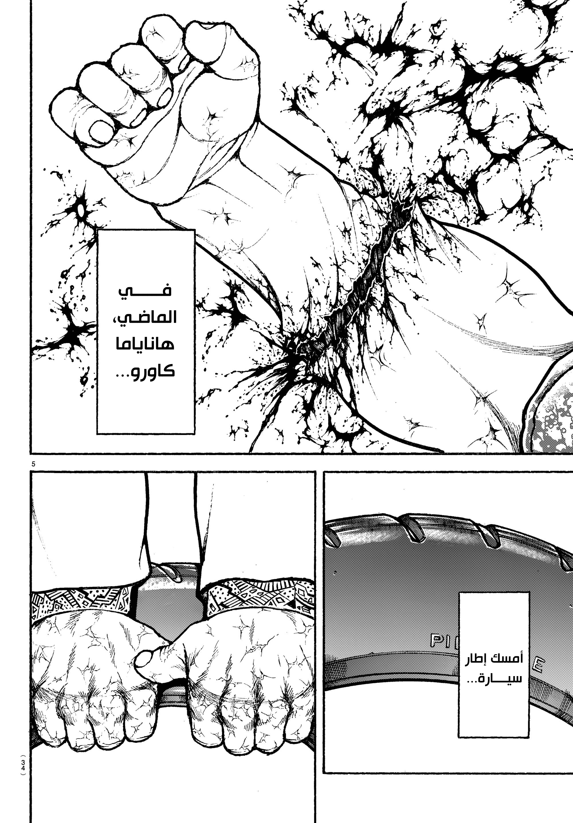 Read Baki Rahen AR Manga Online