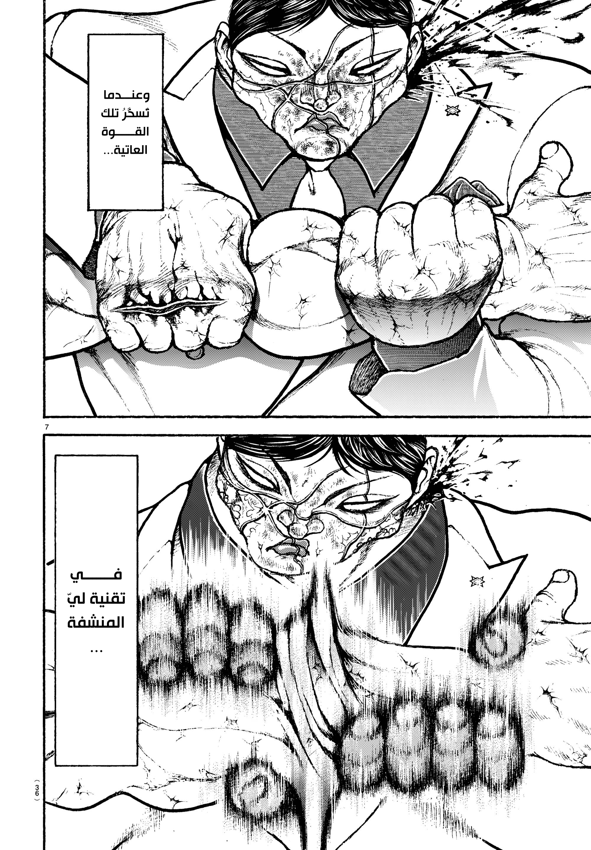 Read Baki Rahen AR Manga Online
