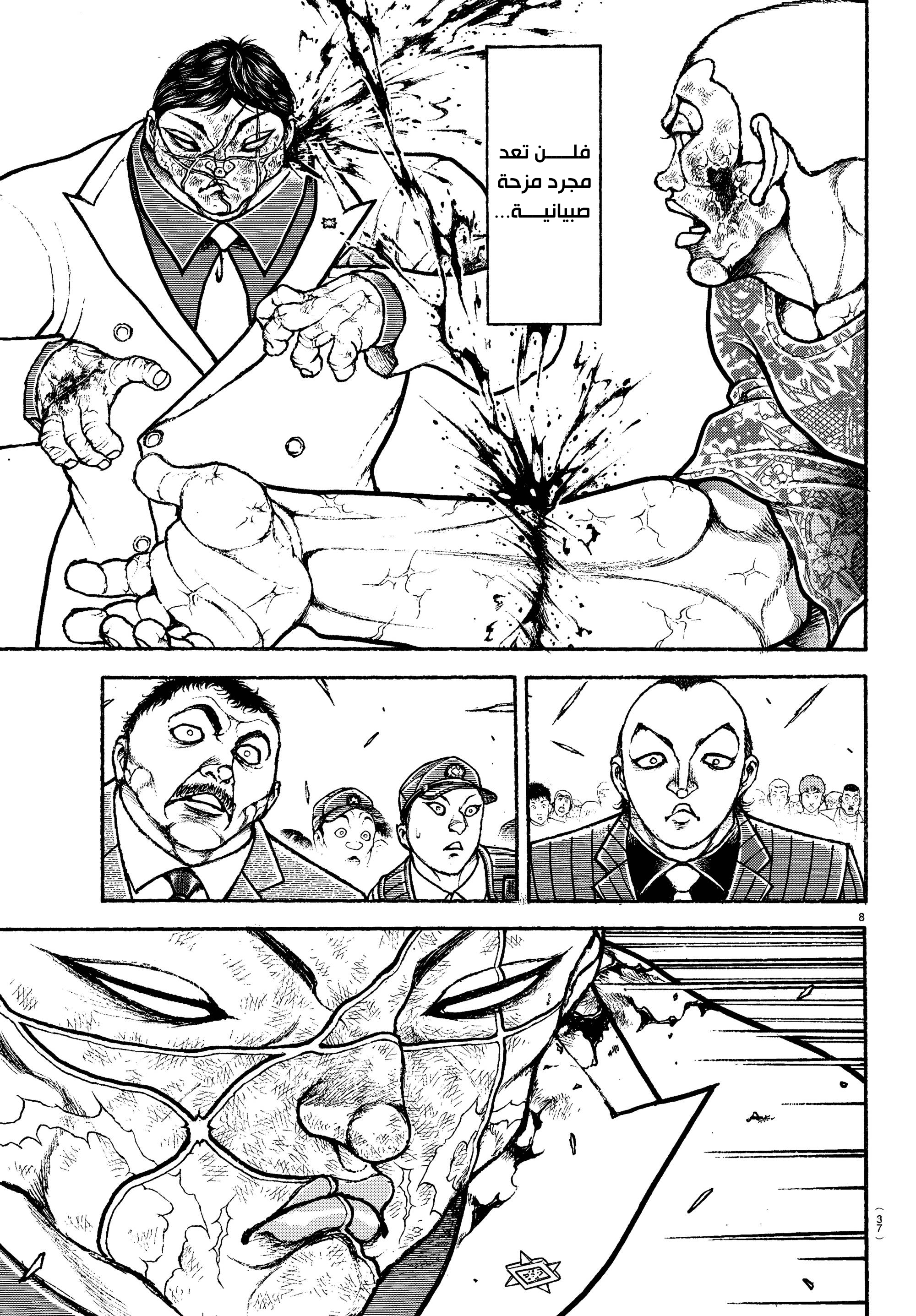 Read Baki Rahen AR Manga Online