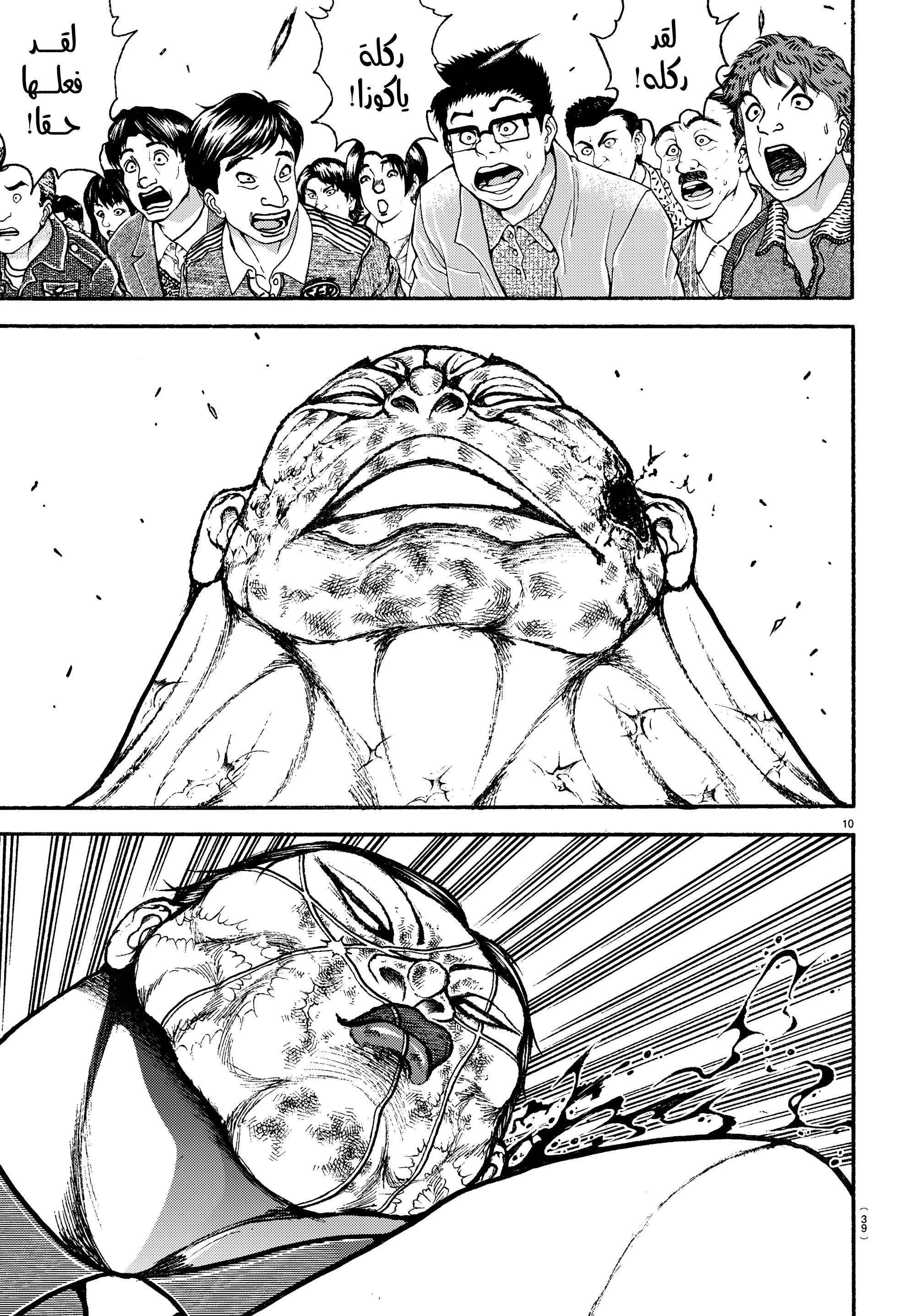 Read Baki Rahen AR Manga Online