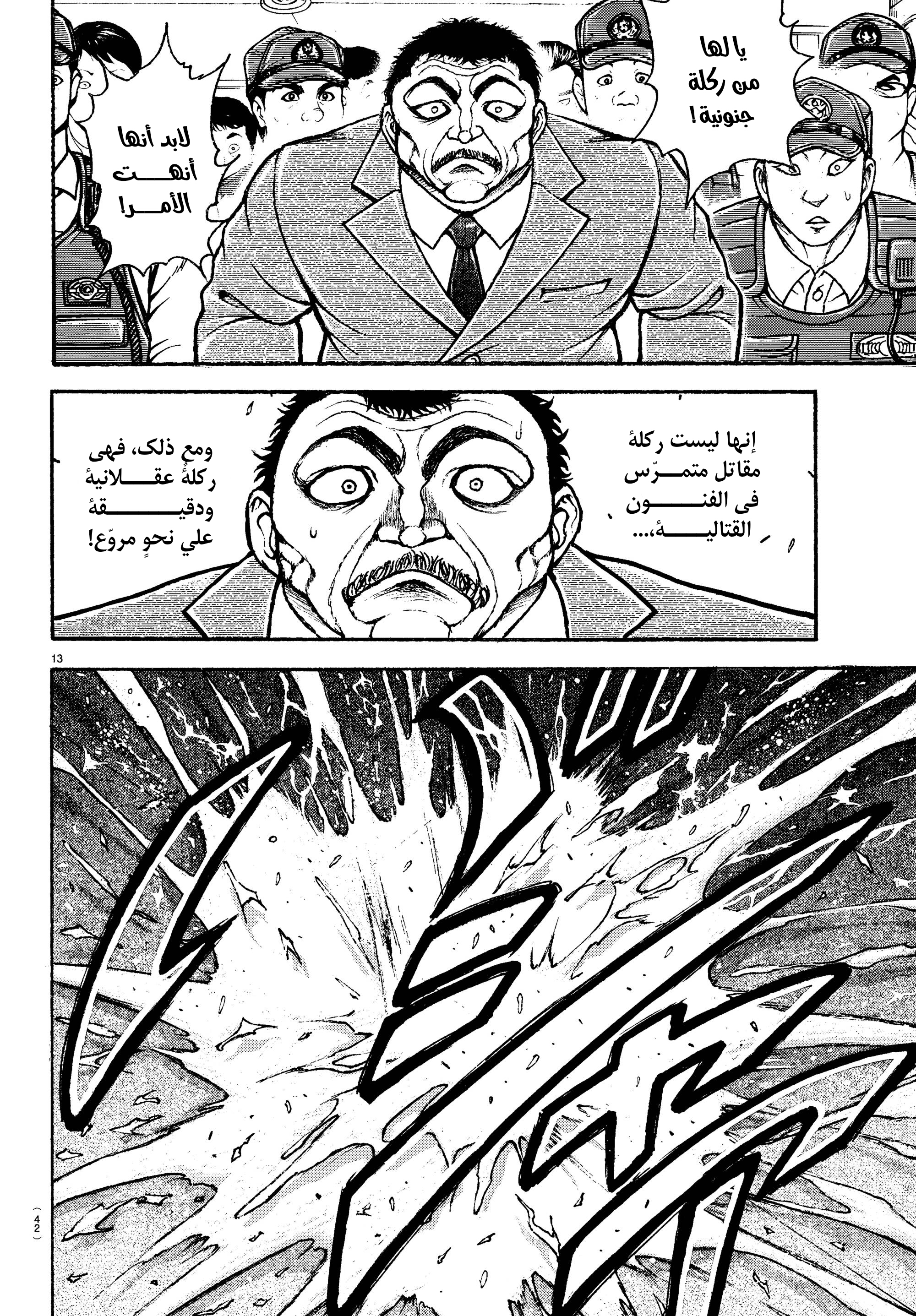 Read Baki Rahen AR Manga Online