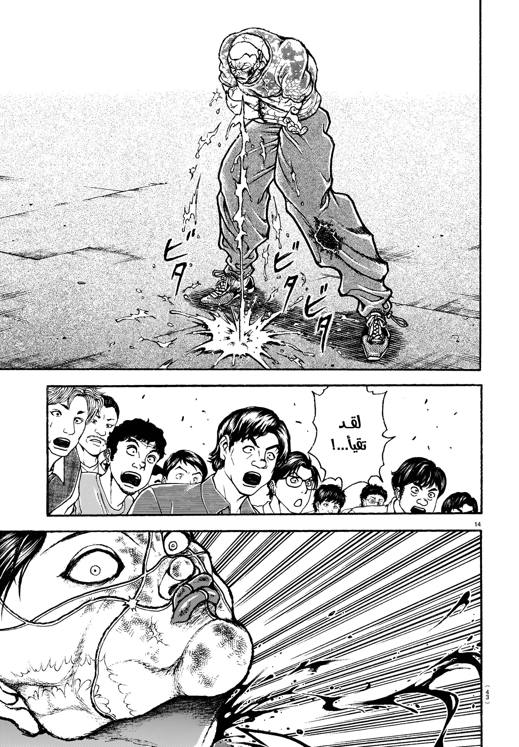 Read Baki Rahen AR Manga Online