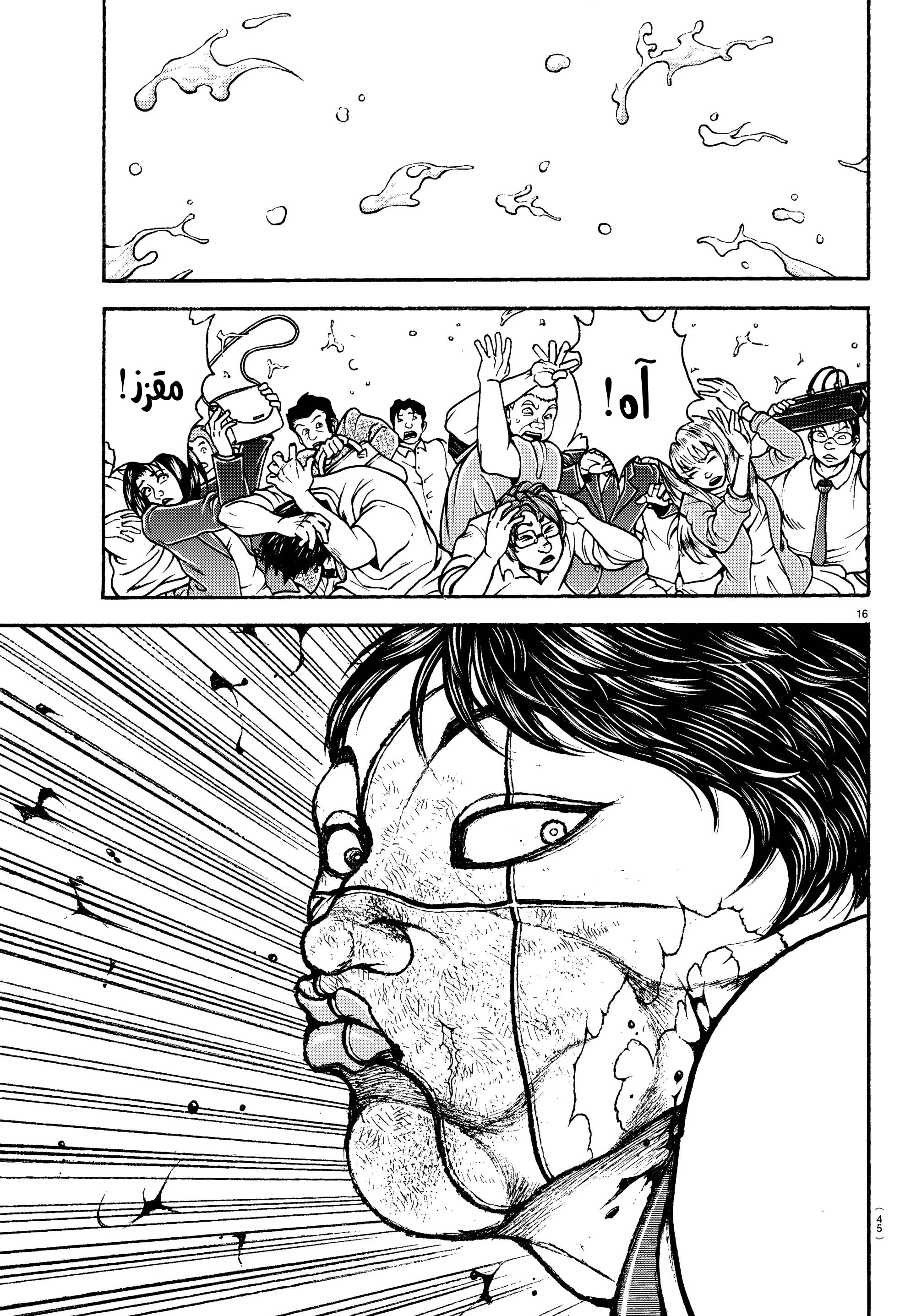 Read Baki Rahen AR Manga Online