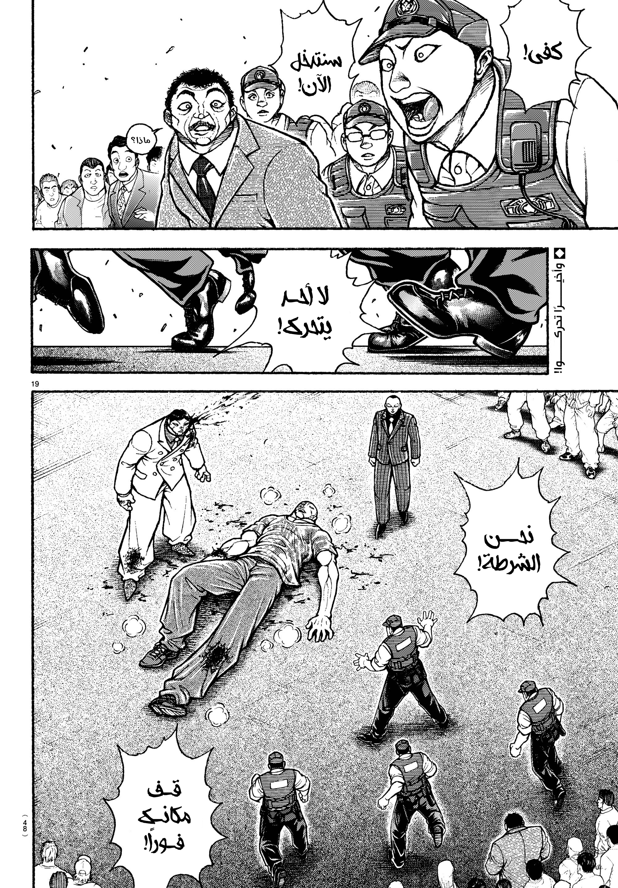 Read Baki Rahen AR Manga Online