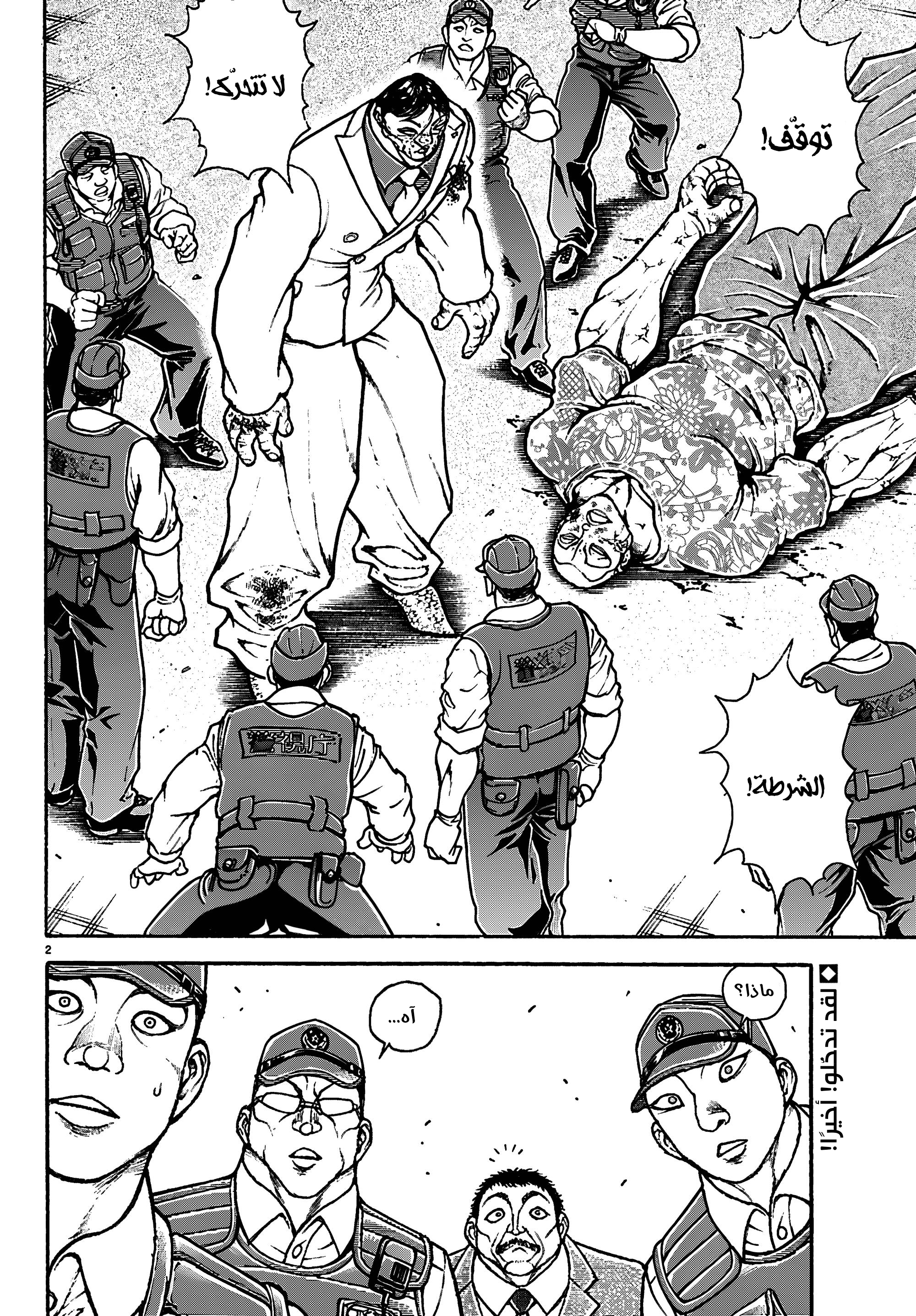 Read Baki Rahen AR Manga Online