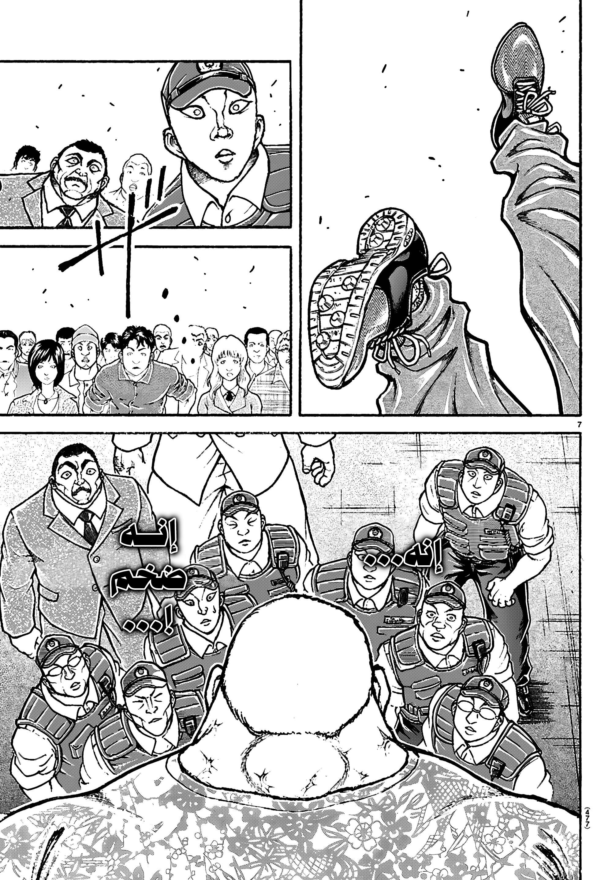 Read Baki Rahen AR Manga Online