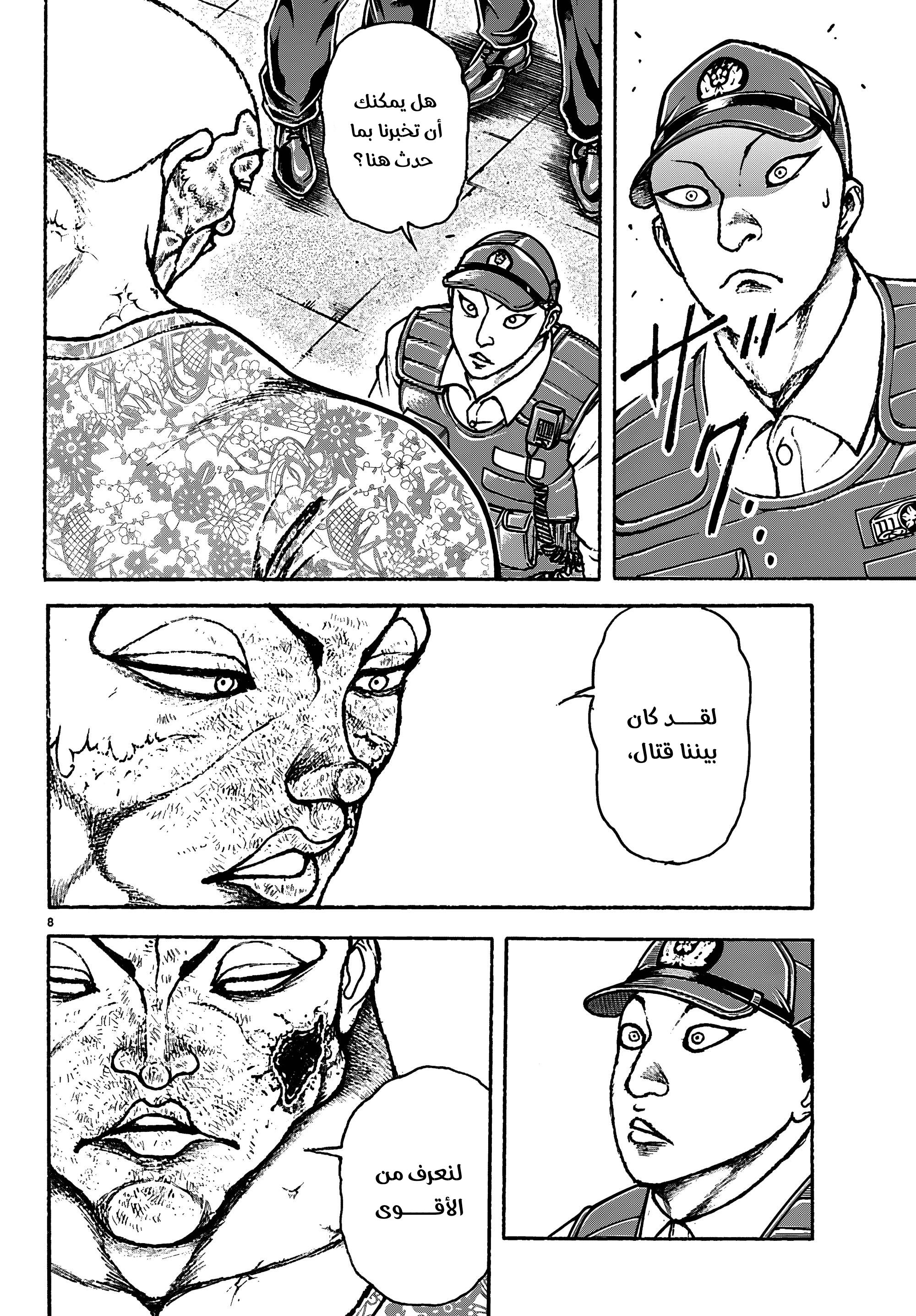 Read Baki Rahen AR Manga Online