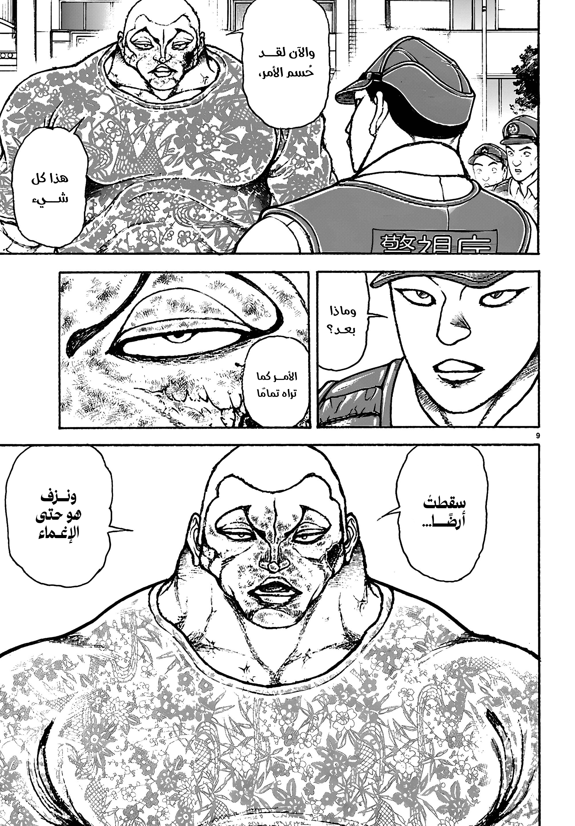 Read Baki Rahen AR Manga Online