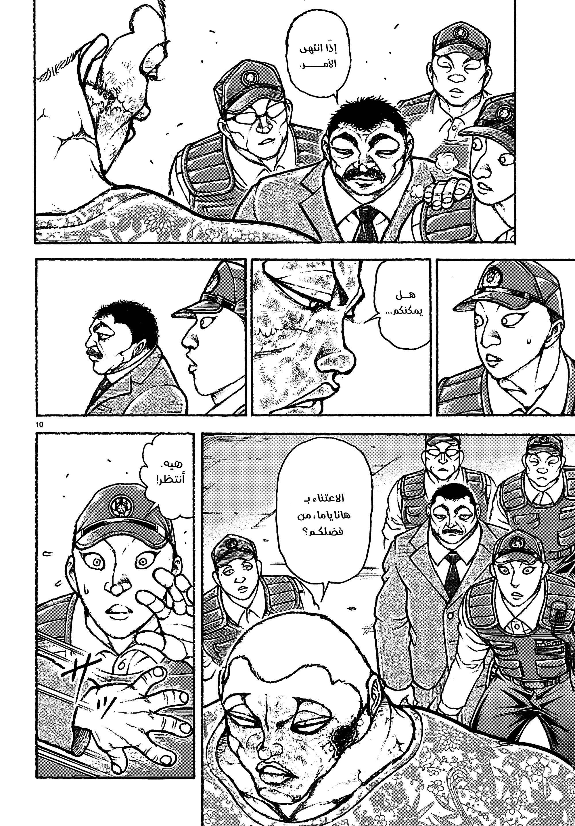 Read Baki Rahen AR Manga Online