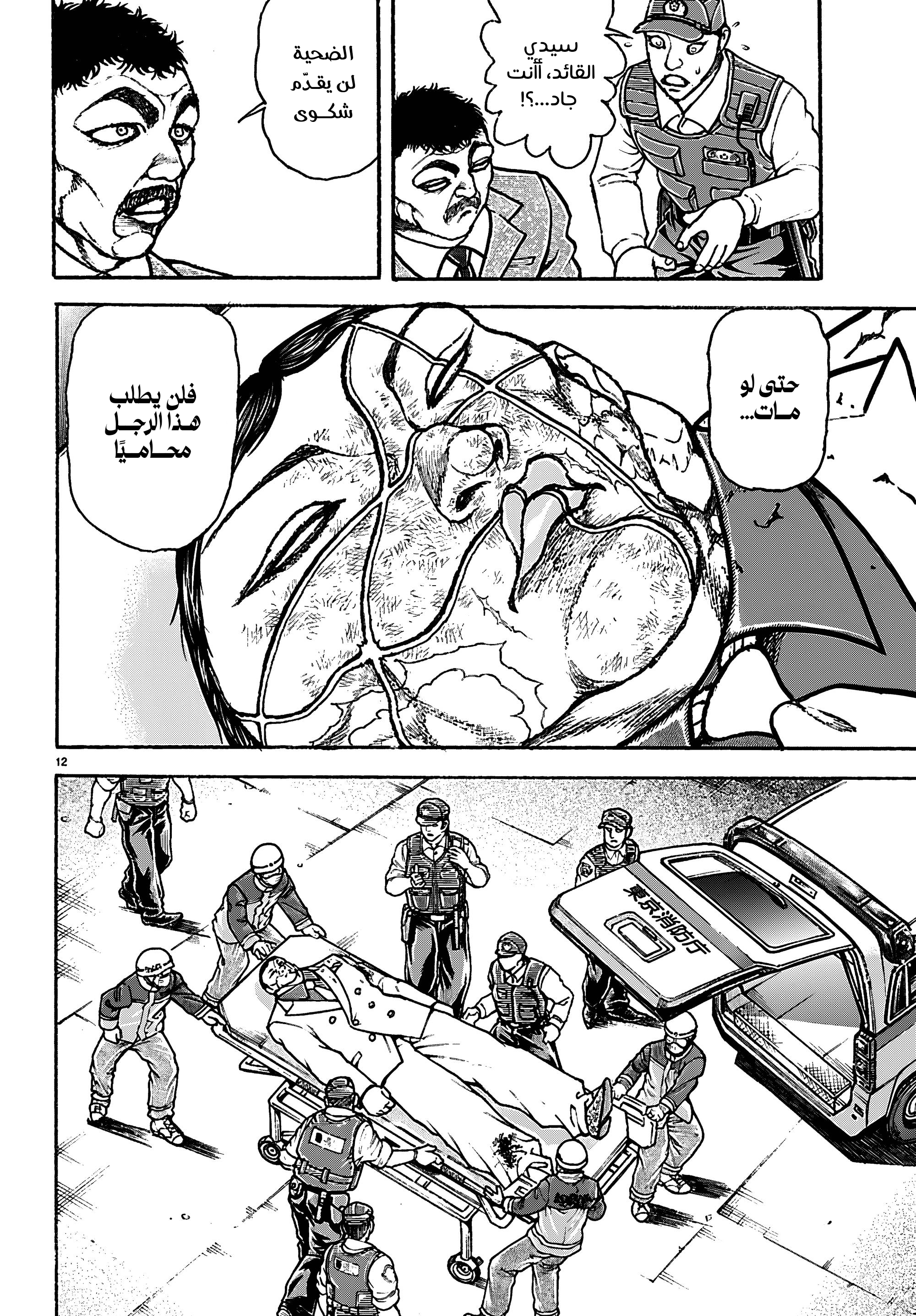 Read Baki Rahen AR Manga Online