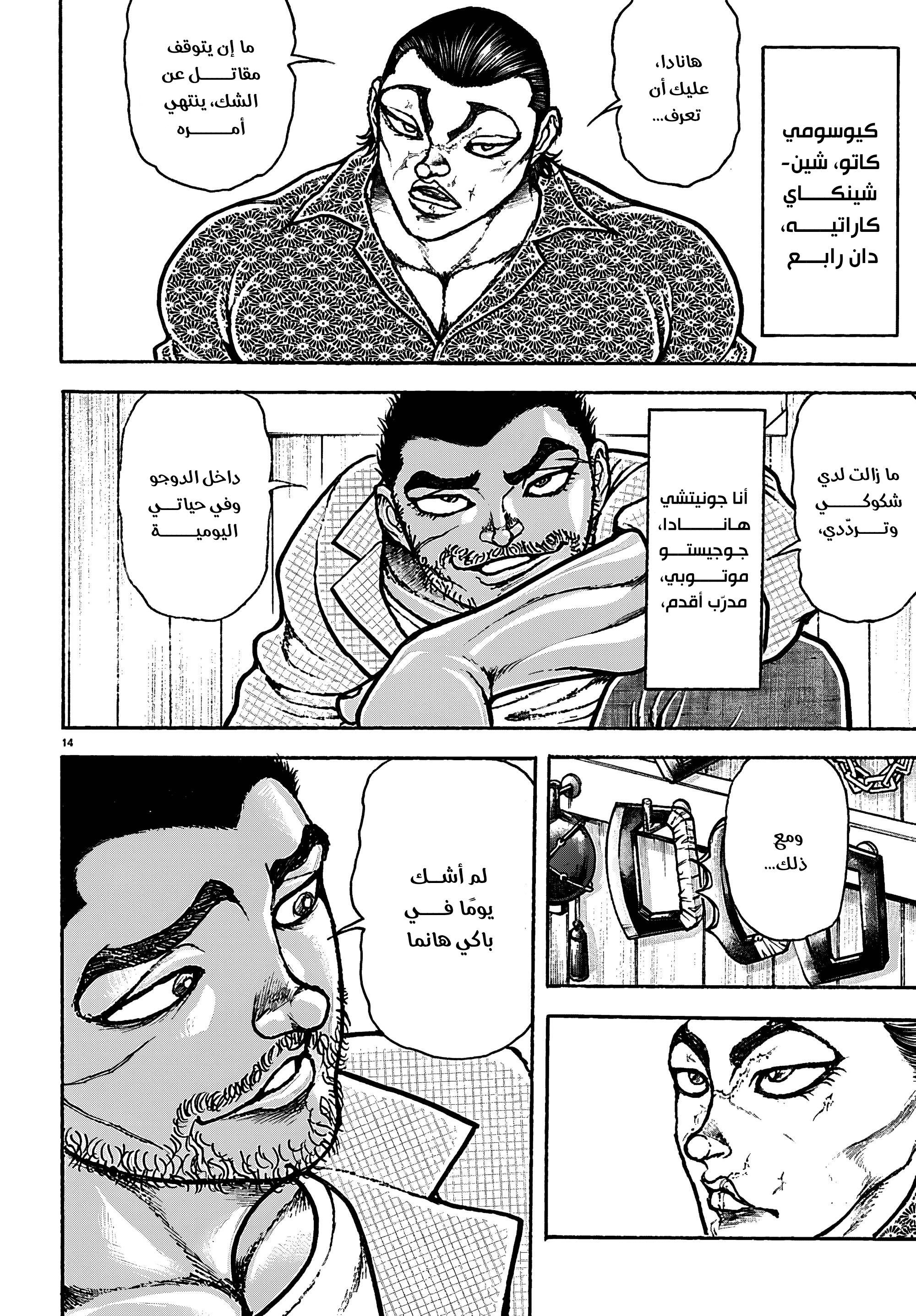 Read Baki Rahen AR Manga Online