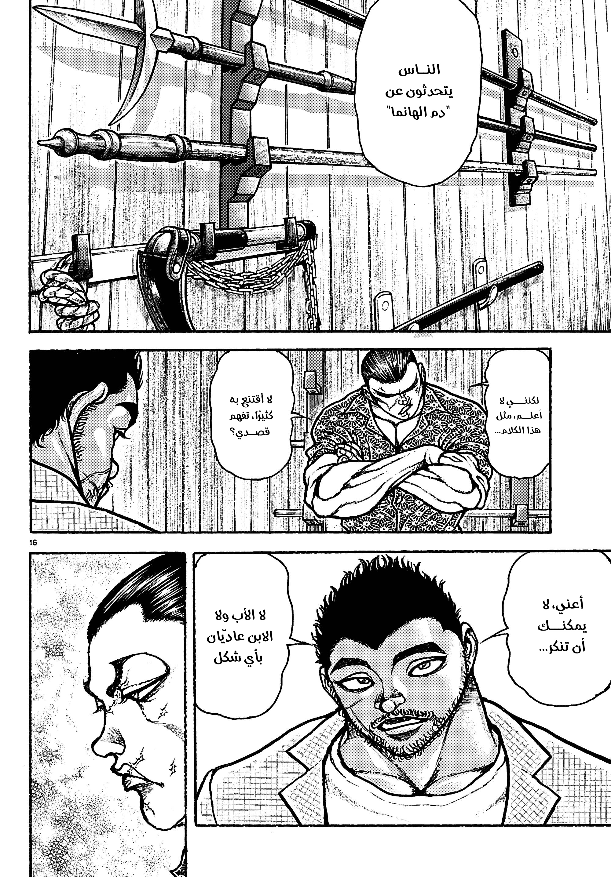 Read Baki Rahen AR Manga Online