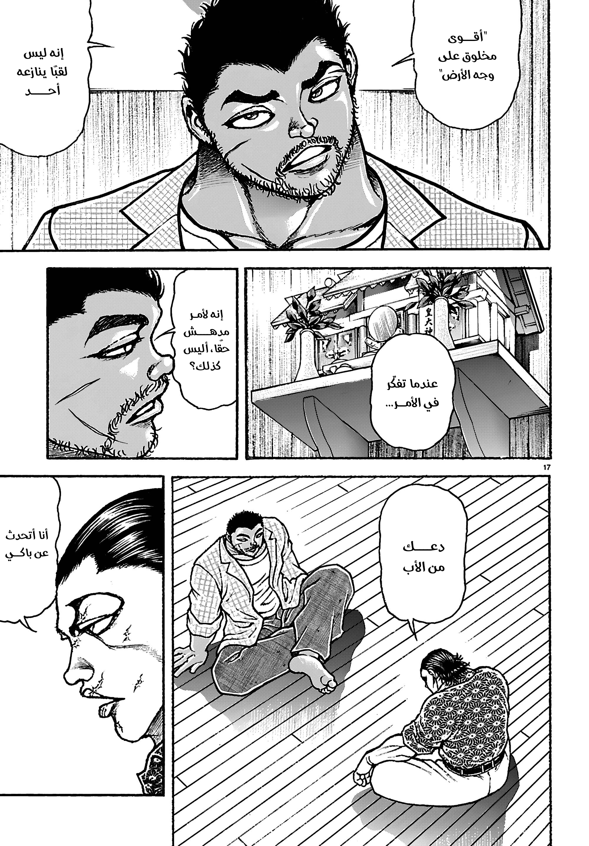 Read Baki Rahen AR Manga Online