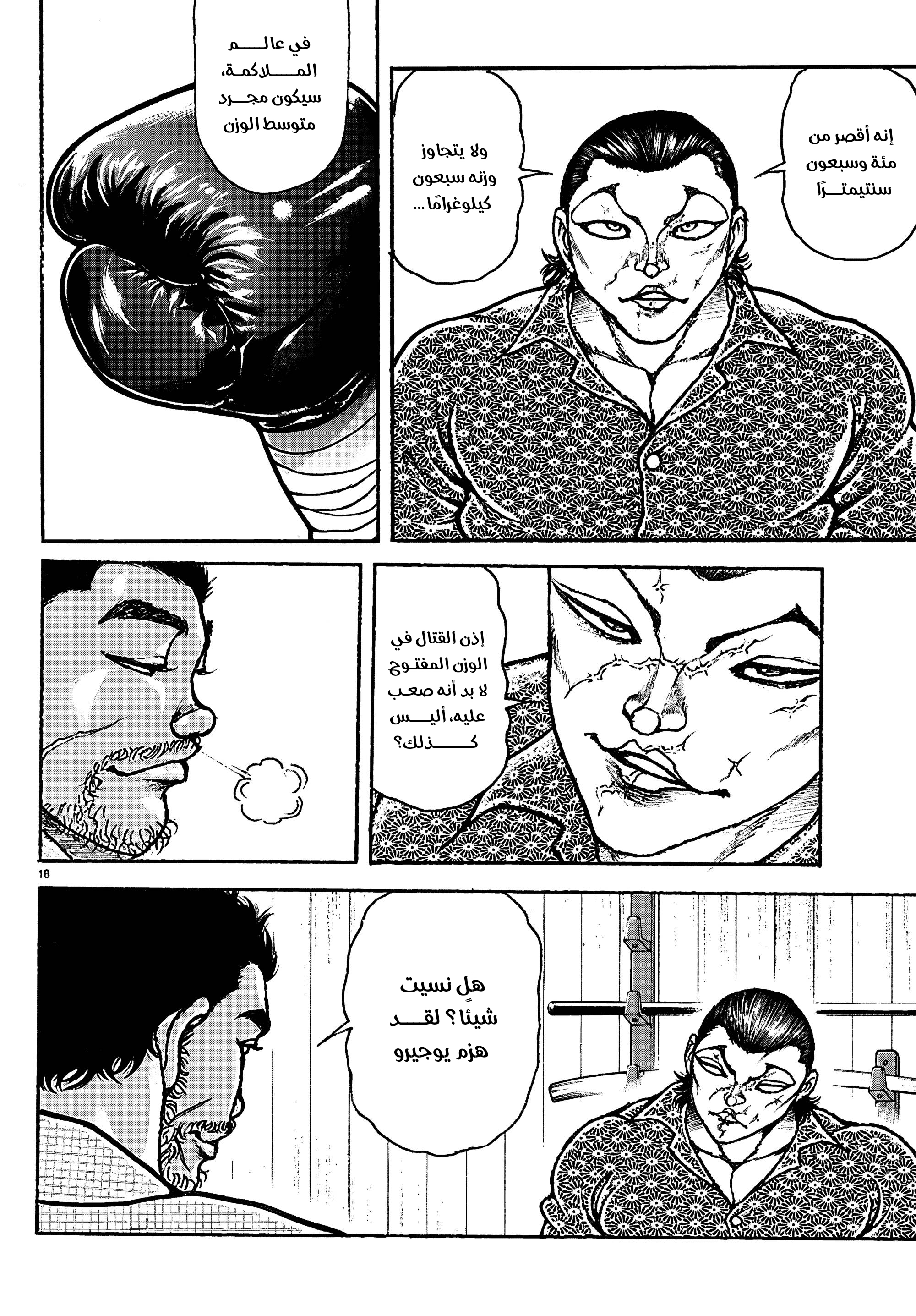 Read Baki Rahen AR Manga Online