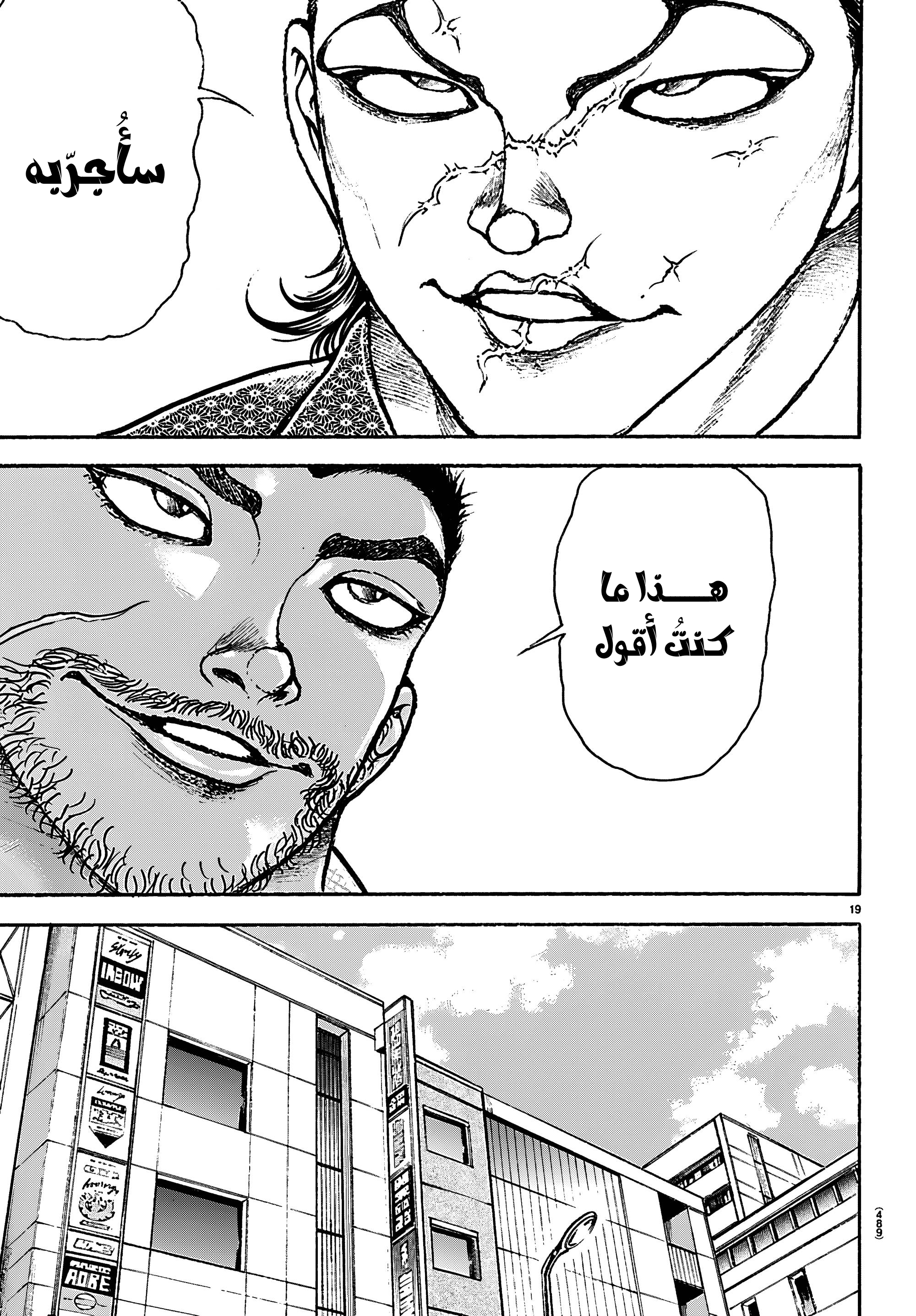 Read Baki Rahen AR Manga Online