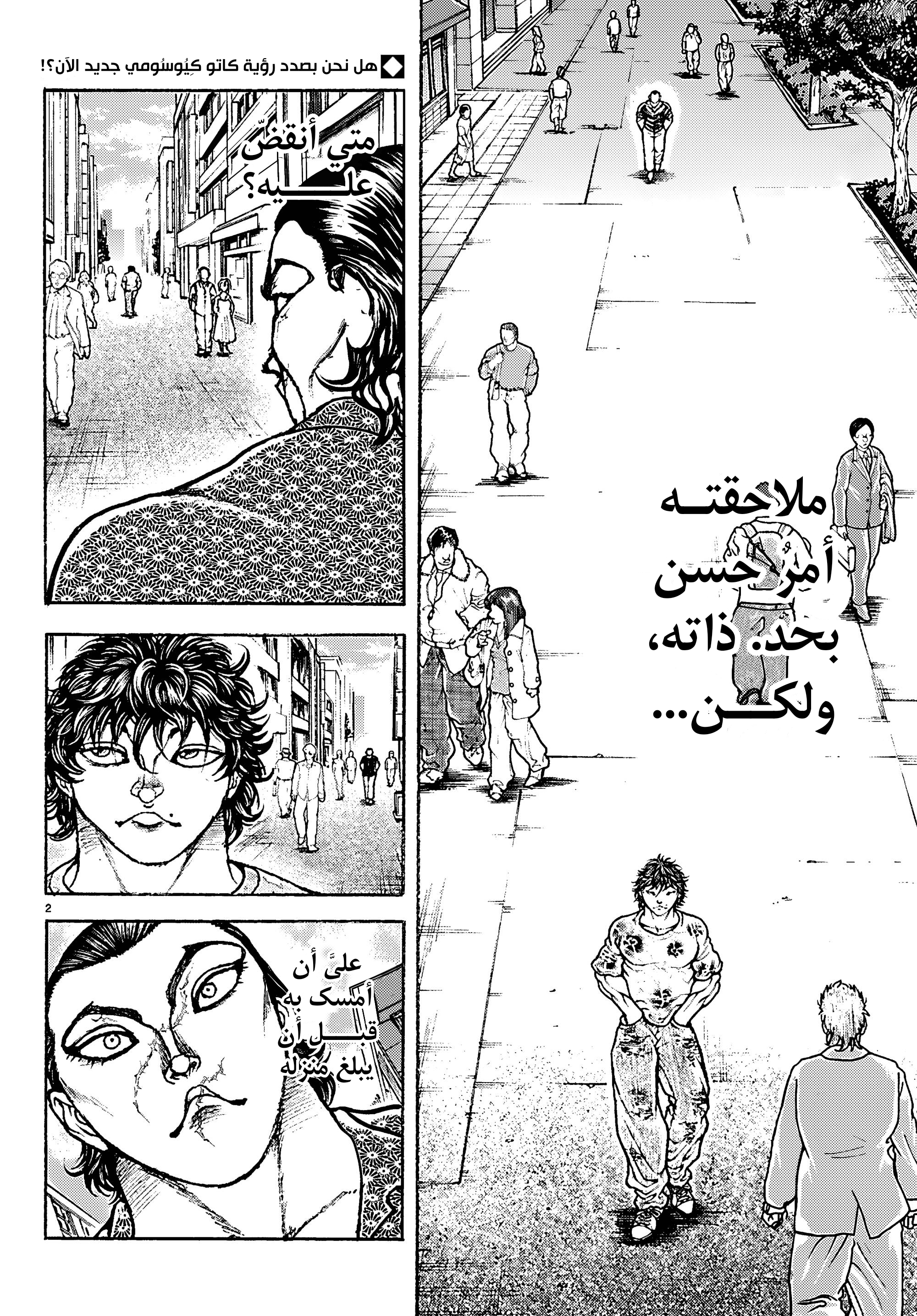 Read Baki Rahen AR Manga Online