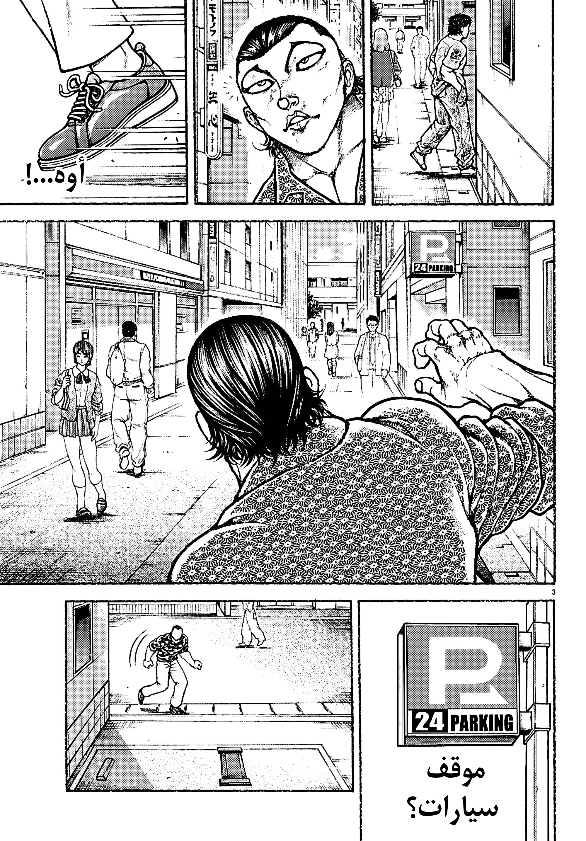 Read Baki Rahen AR Manga Online