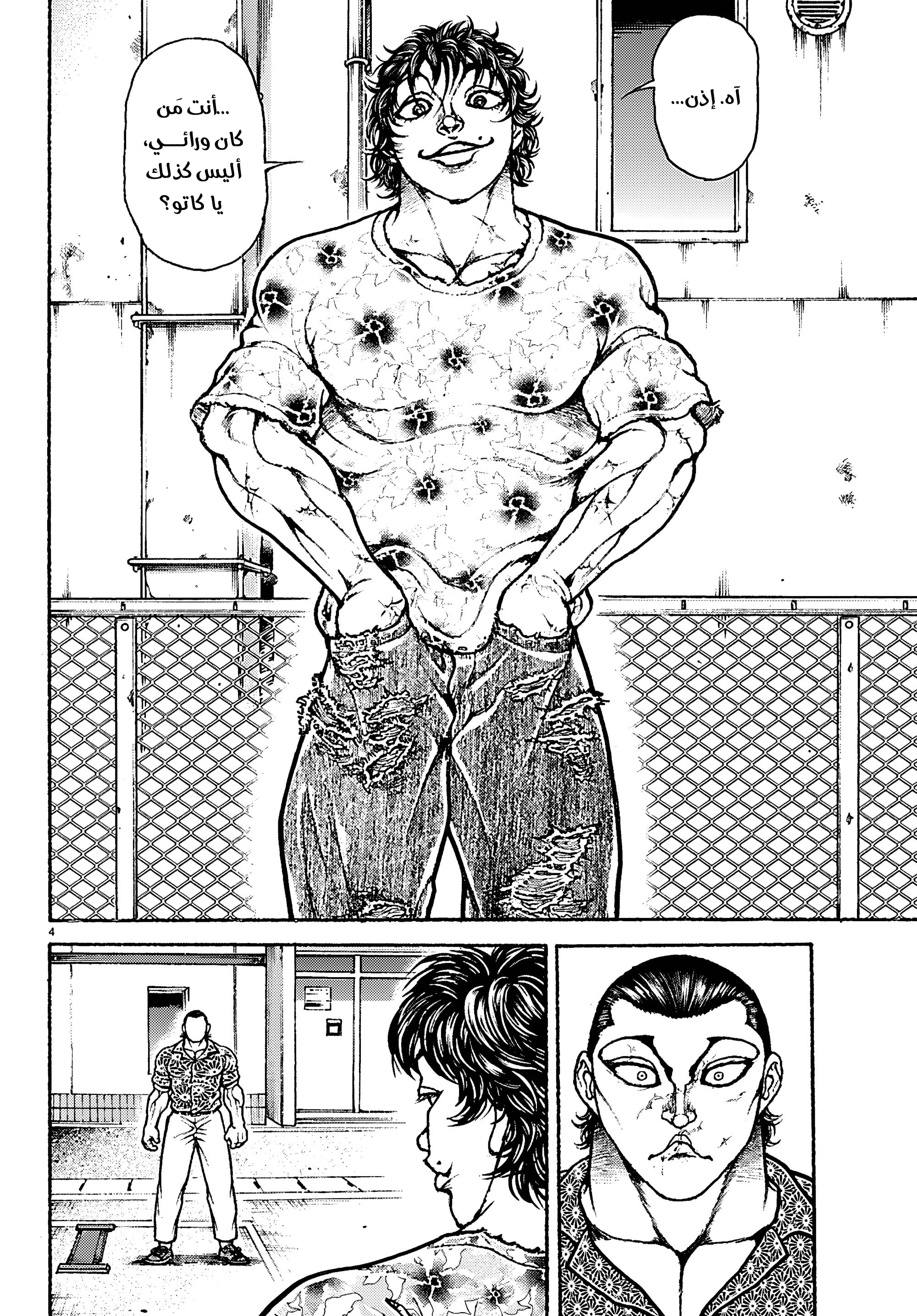 Read Baki Rahen AR Manga Online