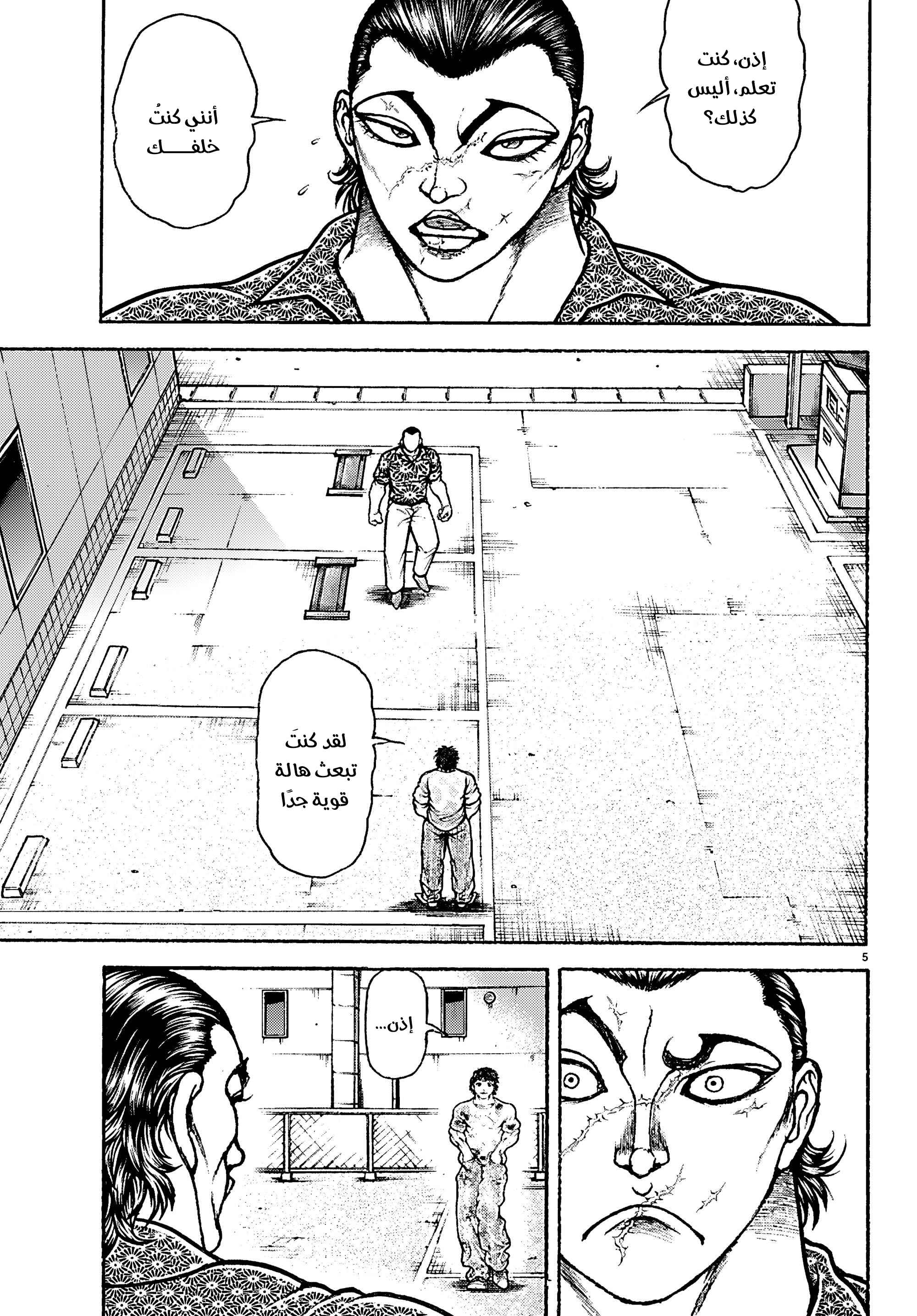 Read Baki Rahen AR Manga Online