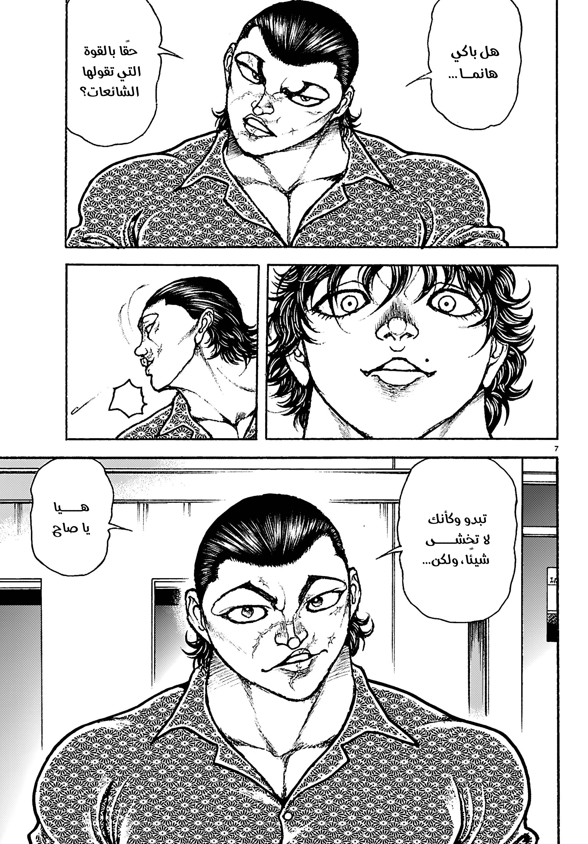 Read Baki Rahen AR Manga Online