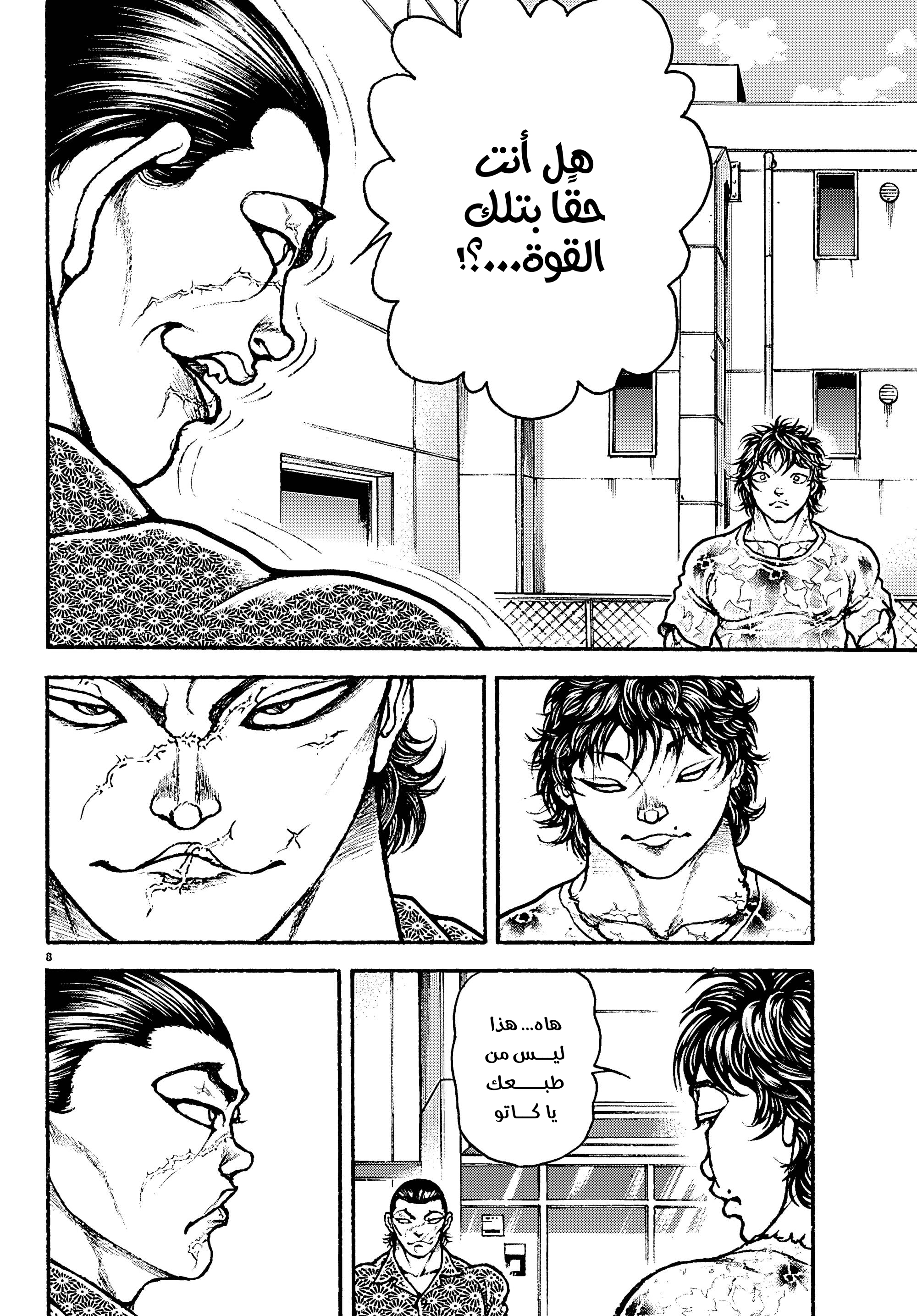 Read Baki Rahen AR Manga Online