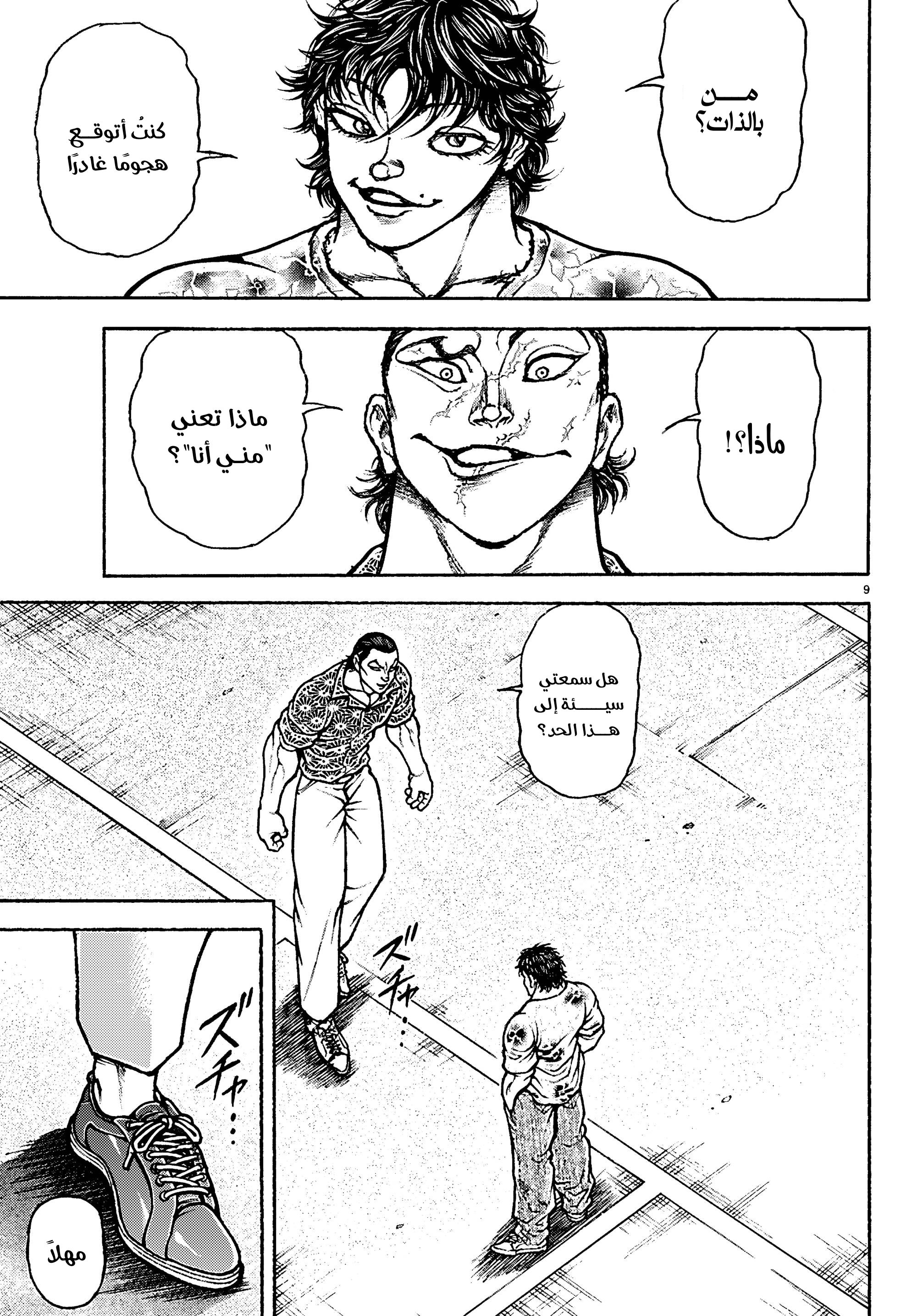 Read Baki Rahen AR Manga Online